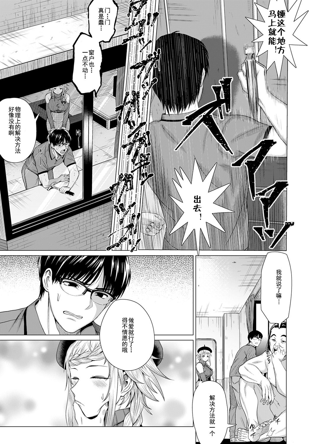 Dasshutsu Seikou!? page 8 full