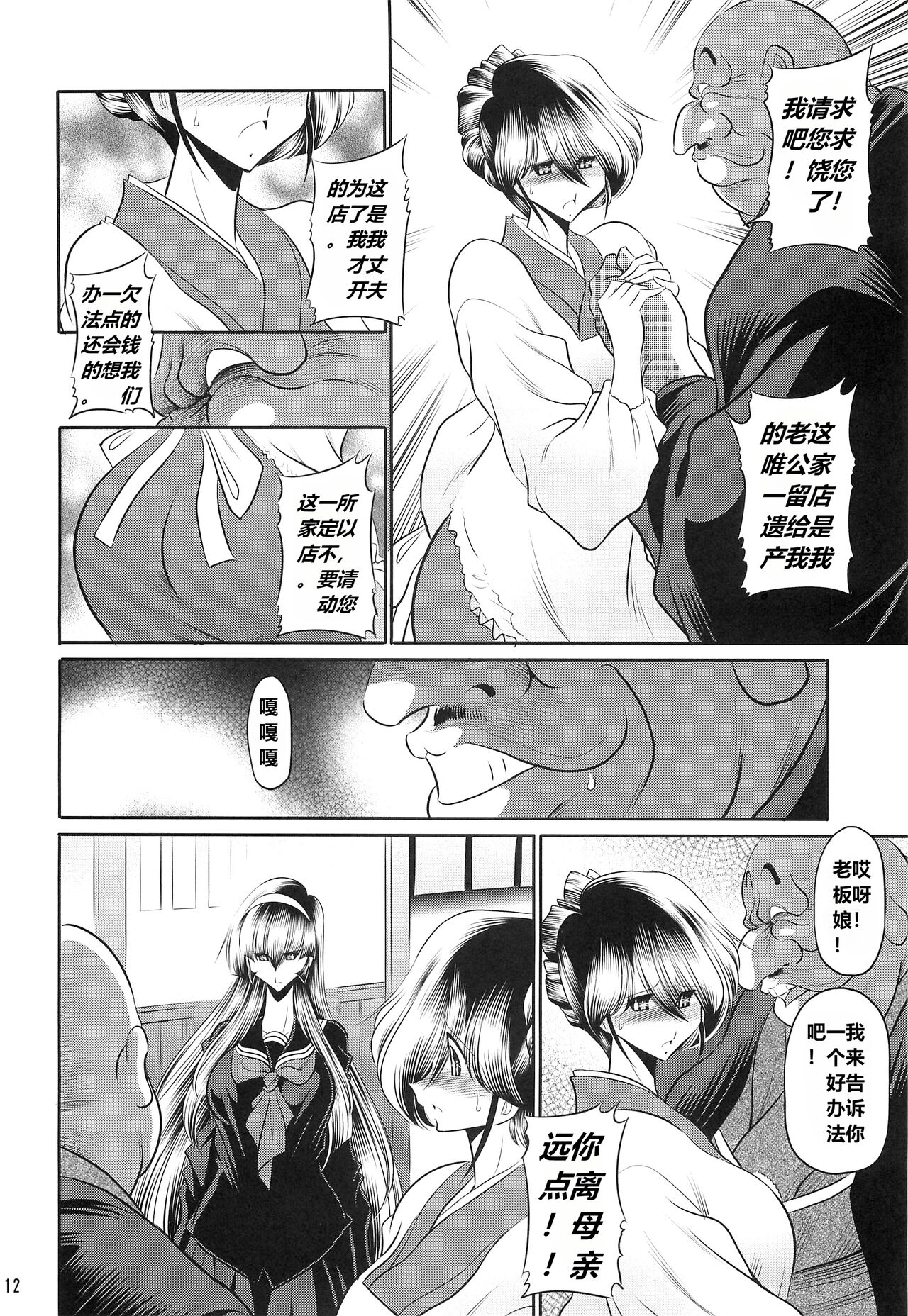 Hahako Hanbouchou Joukan page 10 full