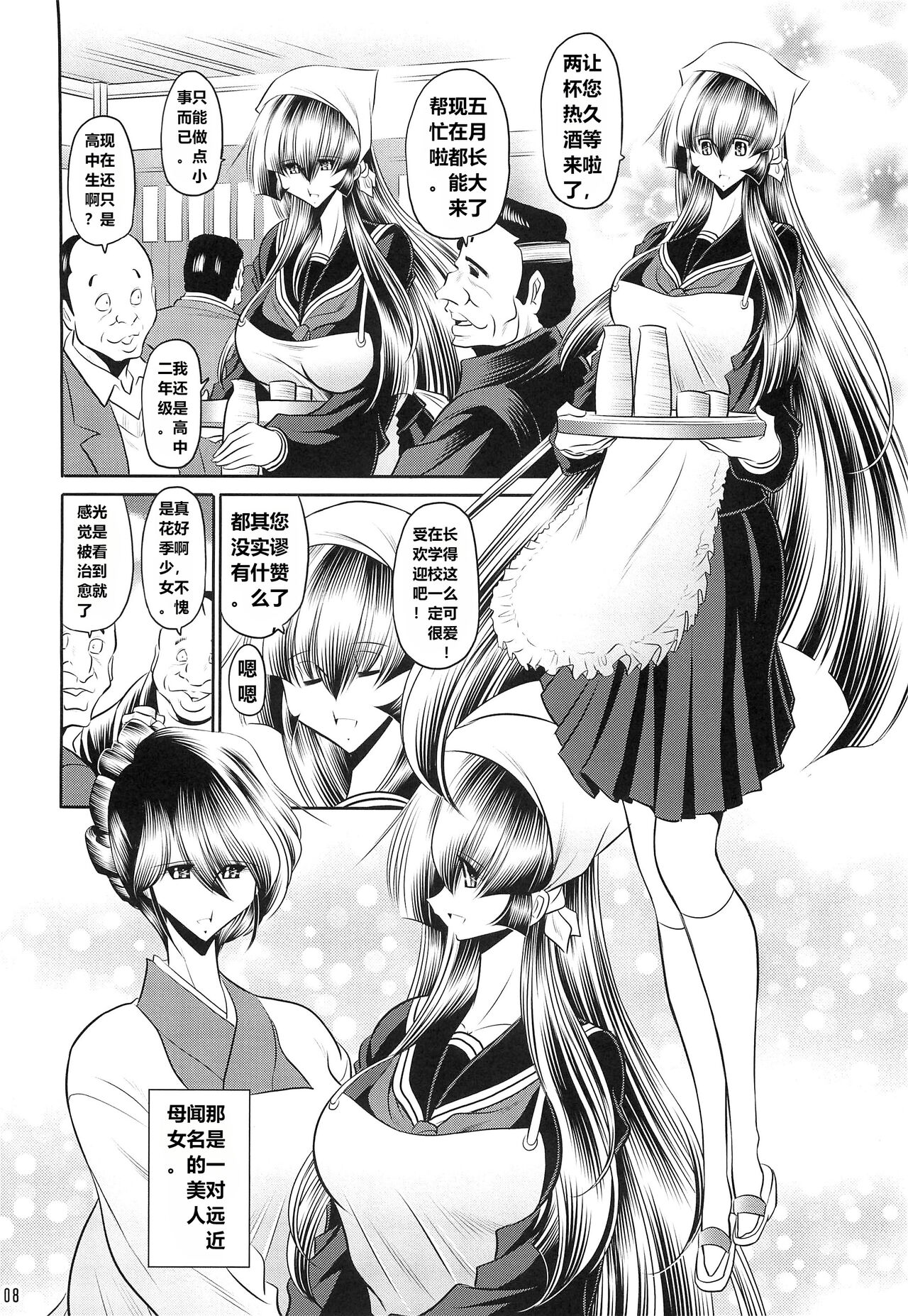 Hahako Hanbouchou Joukan page 6 full