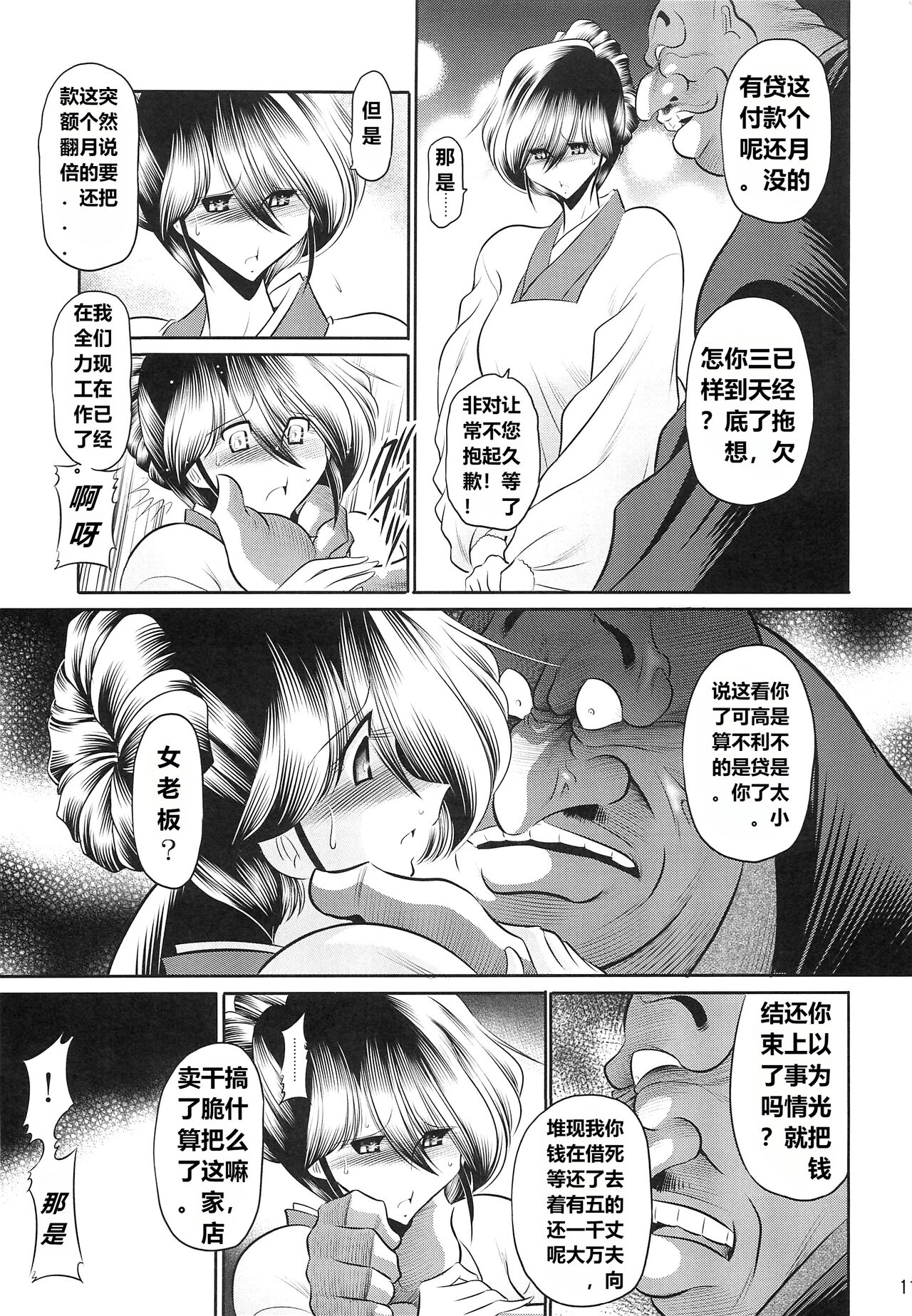 Hahako Hanbouchou Joukan page 9 full