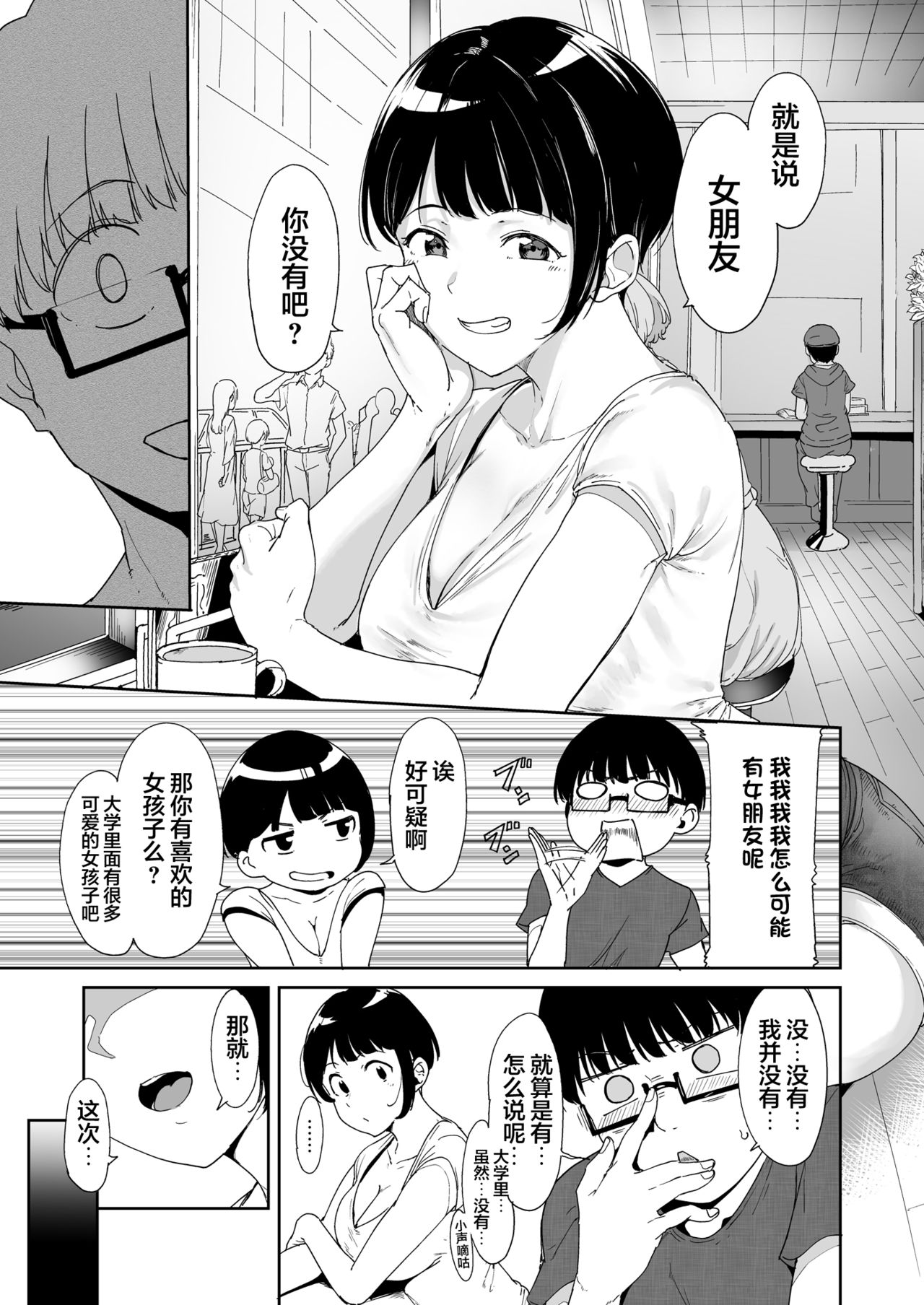 Akogare Kanojo no Risou to Genjitsu page 9 full