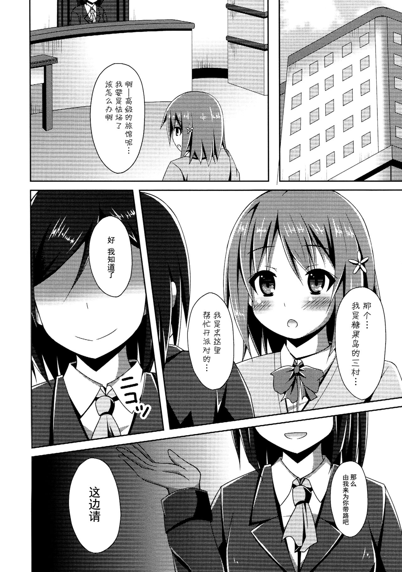 Rare Medal Sanmai de CANDY ISLAND ga Kaerutte Hontou Desuka? page 4 full