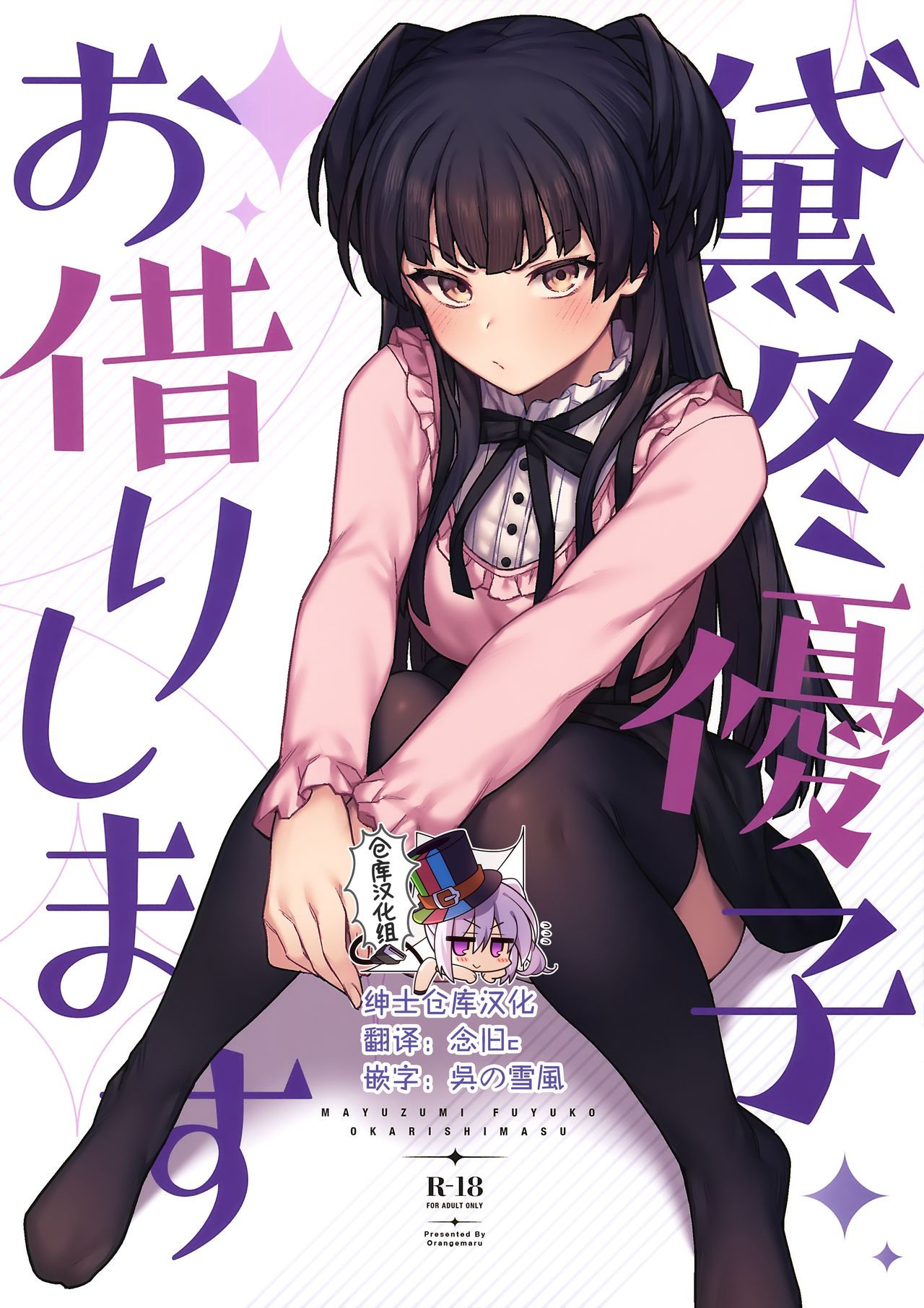 Mayuzumi Fuyuko Okarishimasu page 1 full