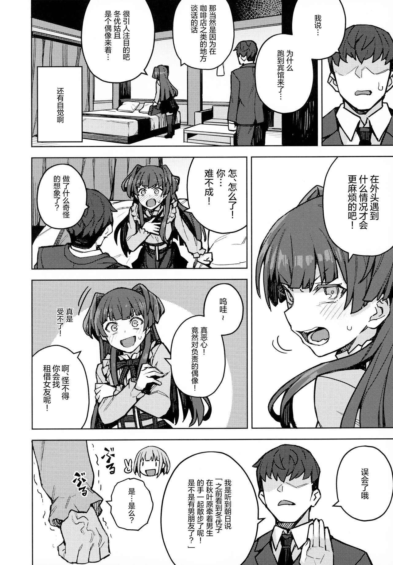 Mayuzumi Fuyuko Okarishimasu page 4 full