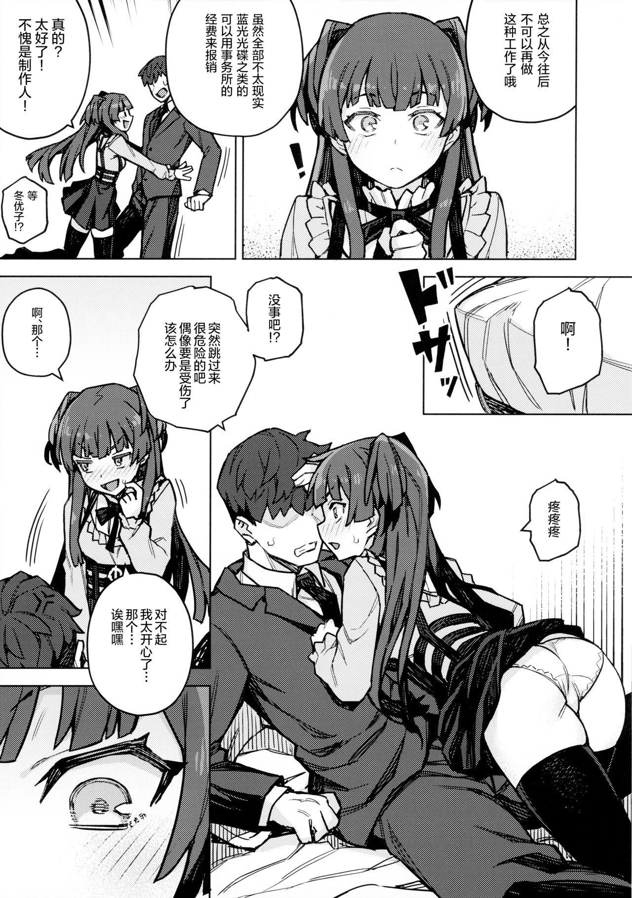 Mayuzumi Fuyuko Okarishimasu page 5 full