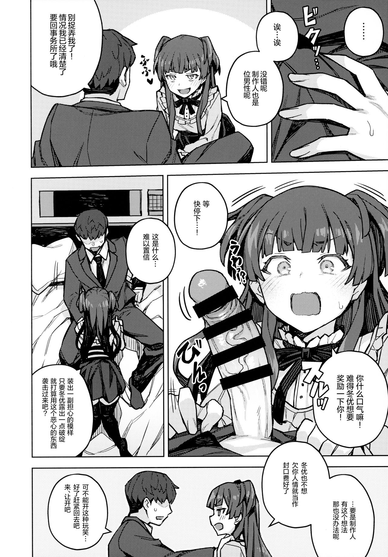 Mayuzumi Fuyuko Okarishimasu page 6 full