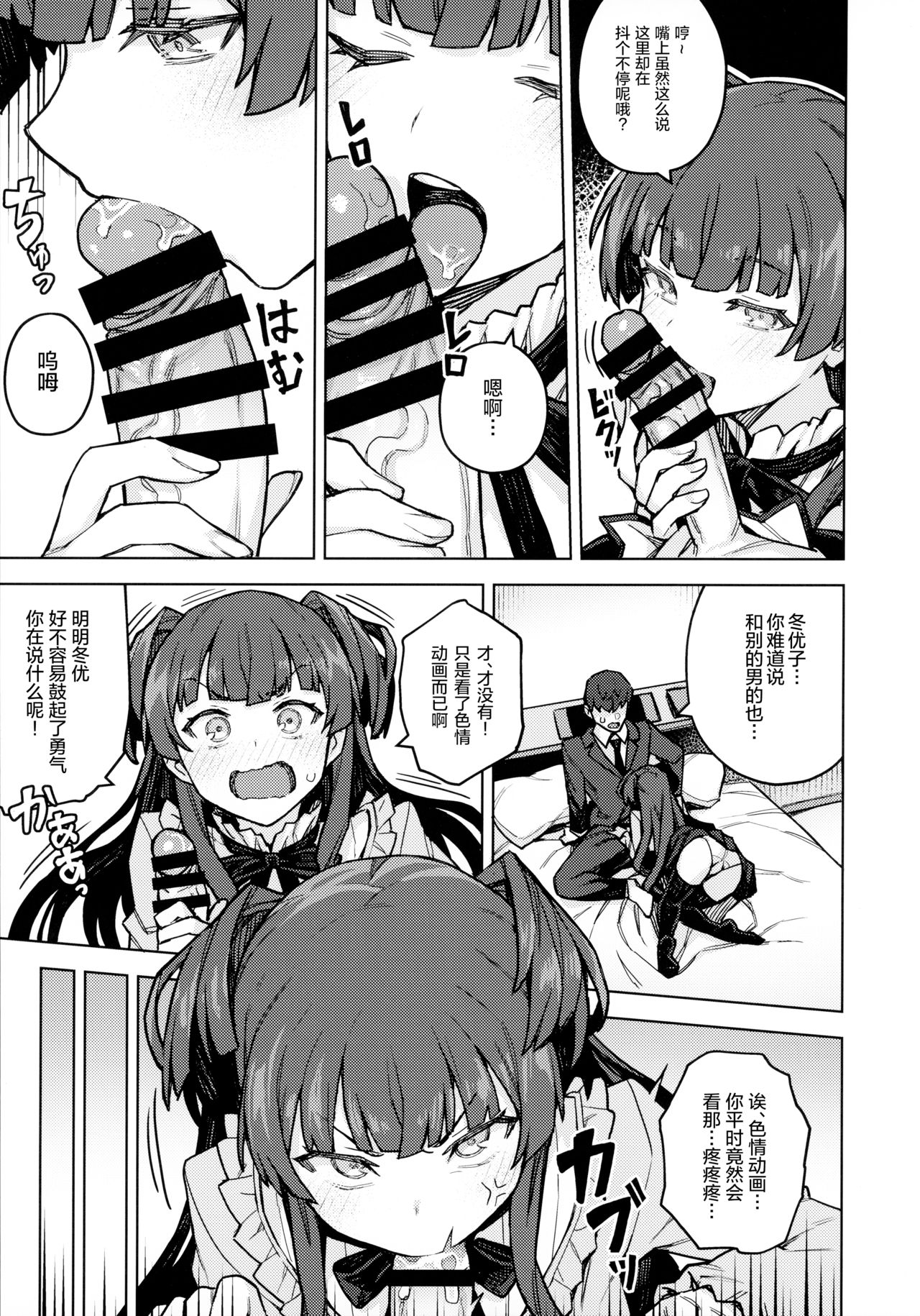 Mayuzumi Fuyuko Okarishimasu page 7 full