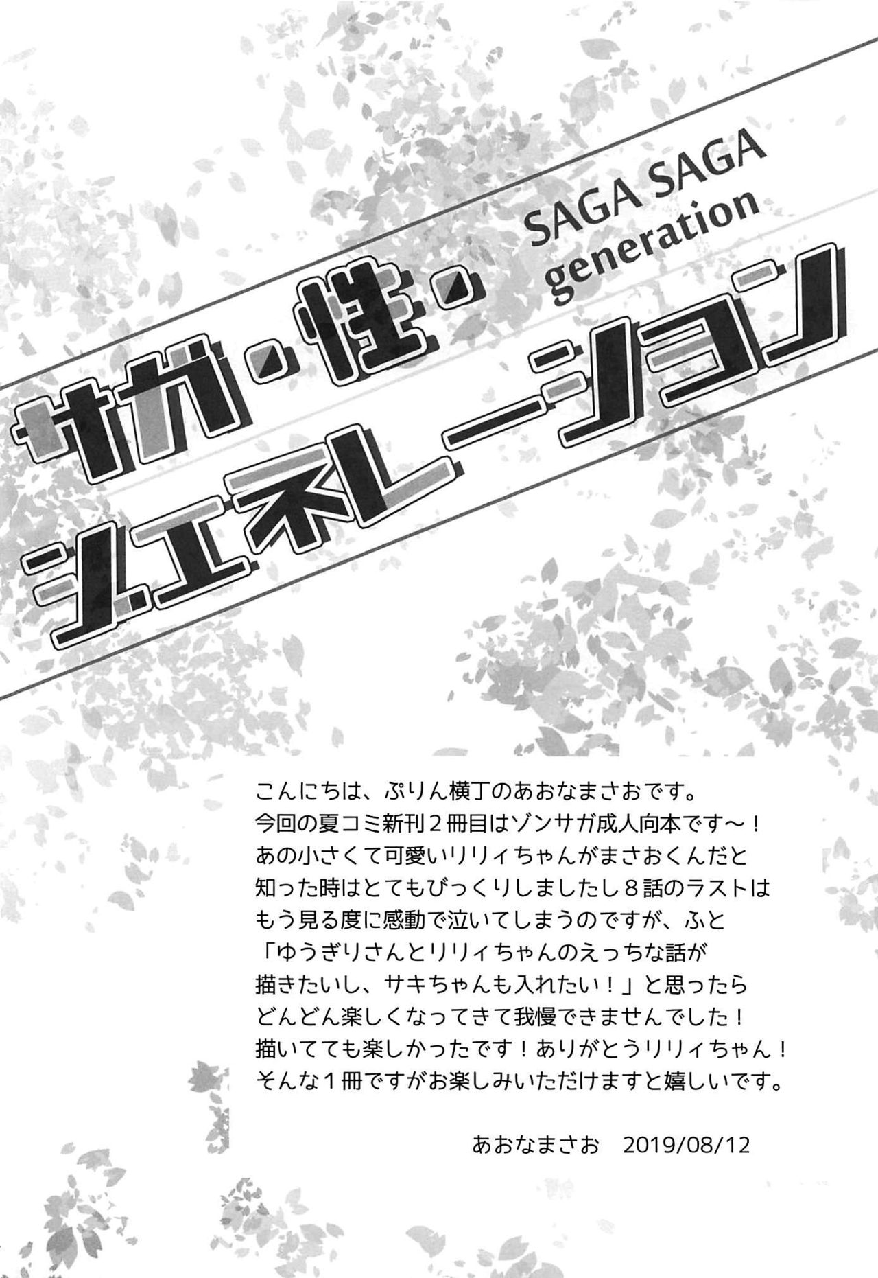 SAGA SAGA generation page 4 full