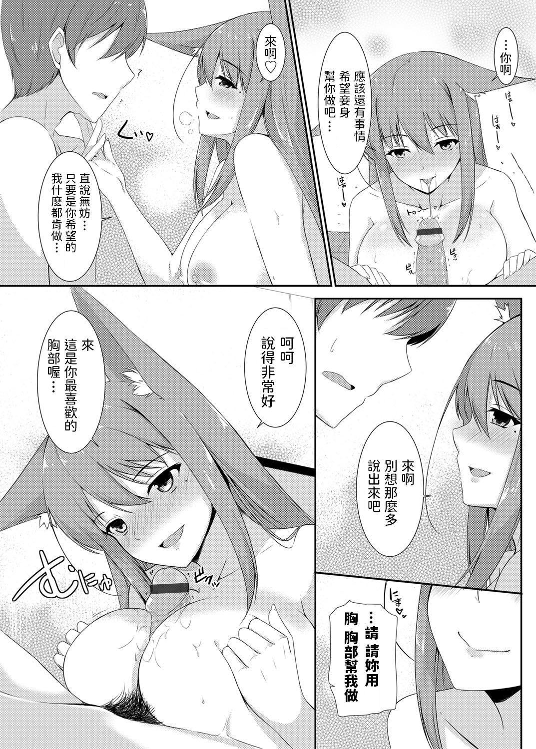 Kyonyuu Oinari-sama to Dousei Seikatsu ~Gokujou Paizuri & Nakadashi Zanmai de Shouten Saserareta Boku wa Kyou koso Hangeki ni Deru~ page 7 full