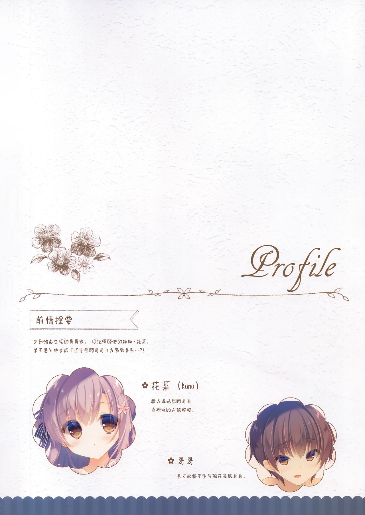 Onii-chan Motto I～ppai Osewa wa Watashi ni Makasete ne～Etchina 2-ri Kurashi～ page 4 full