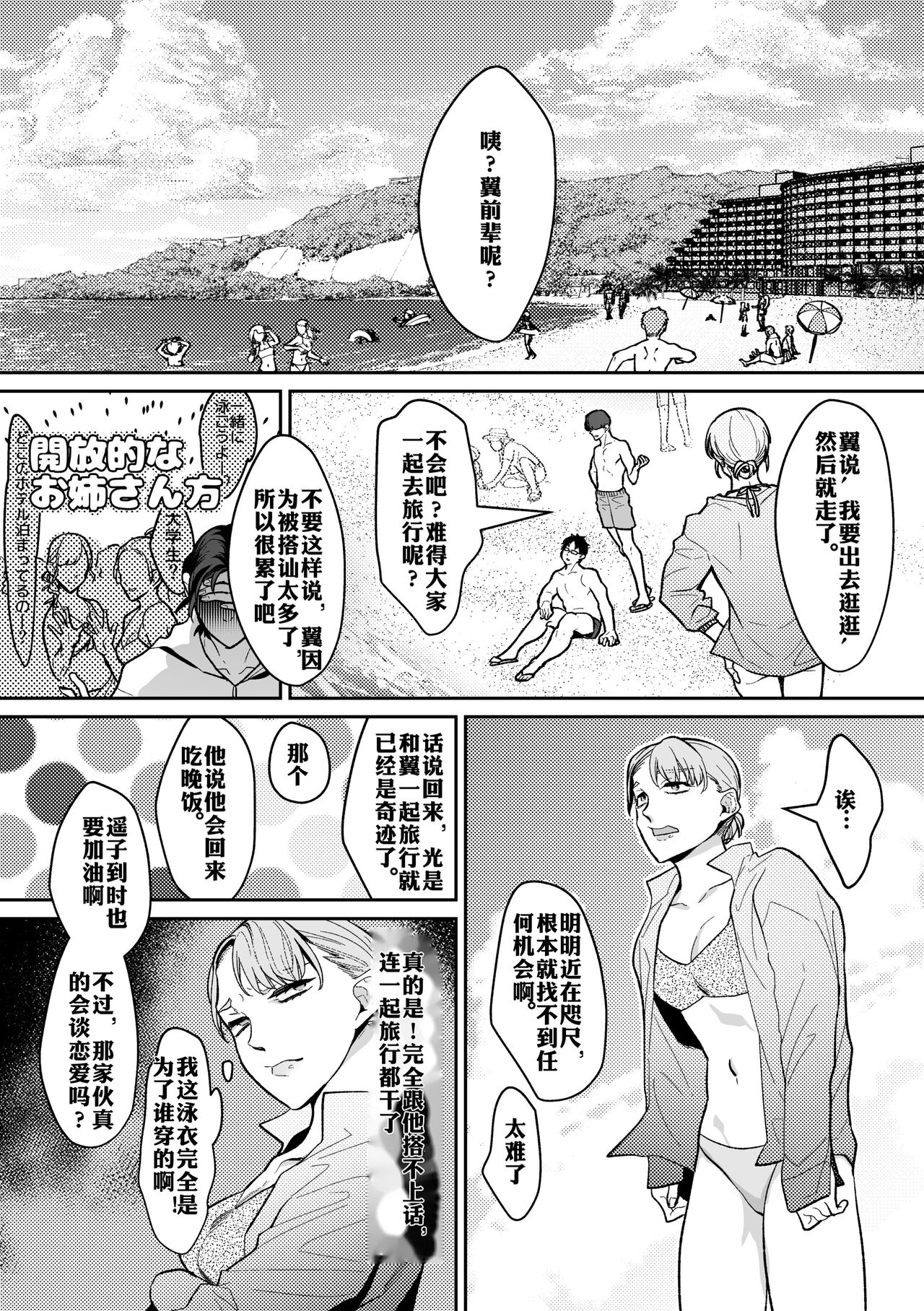 Shokushu to Deaeba Sunawachi Mesu Ochi | 遇到触手的堕落雌化 page 3 full