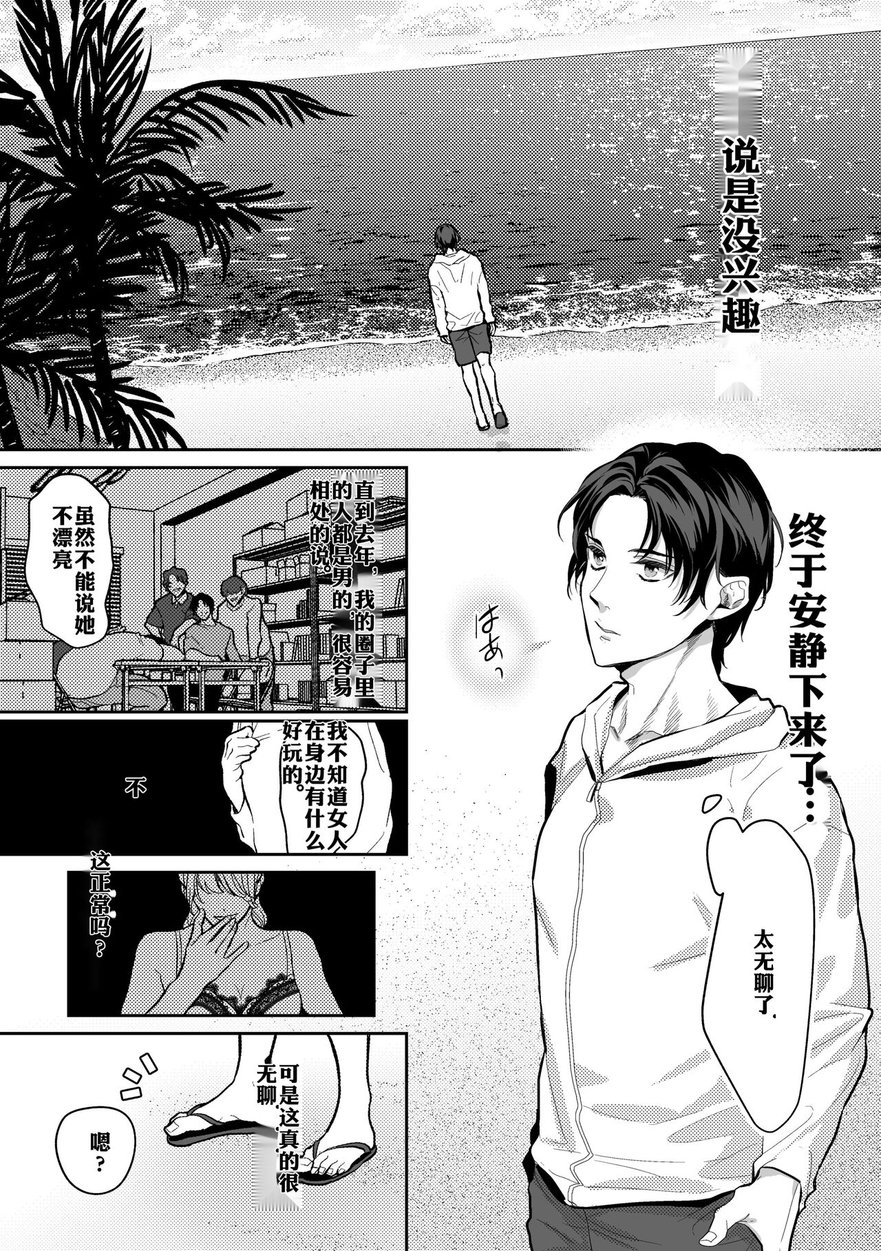 Shokushu to Deaeba Sunawachi Mesu Ochi | 遇到触手的堕落雌化 page 4 full