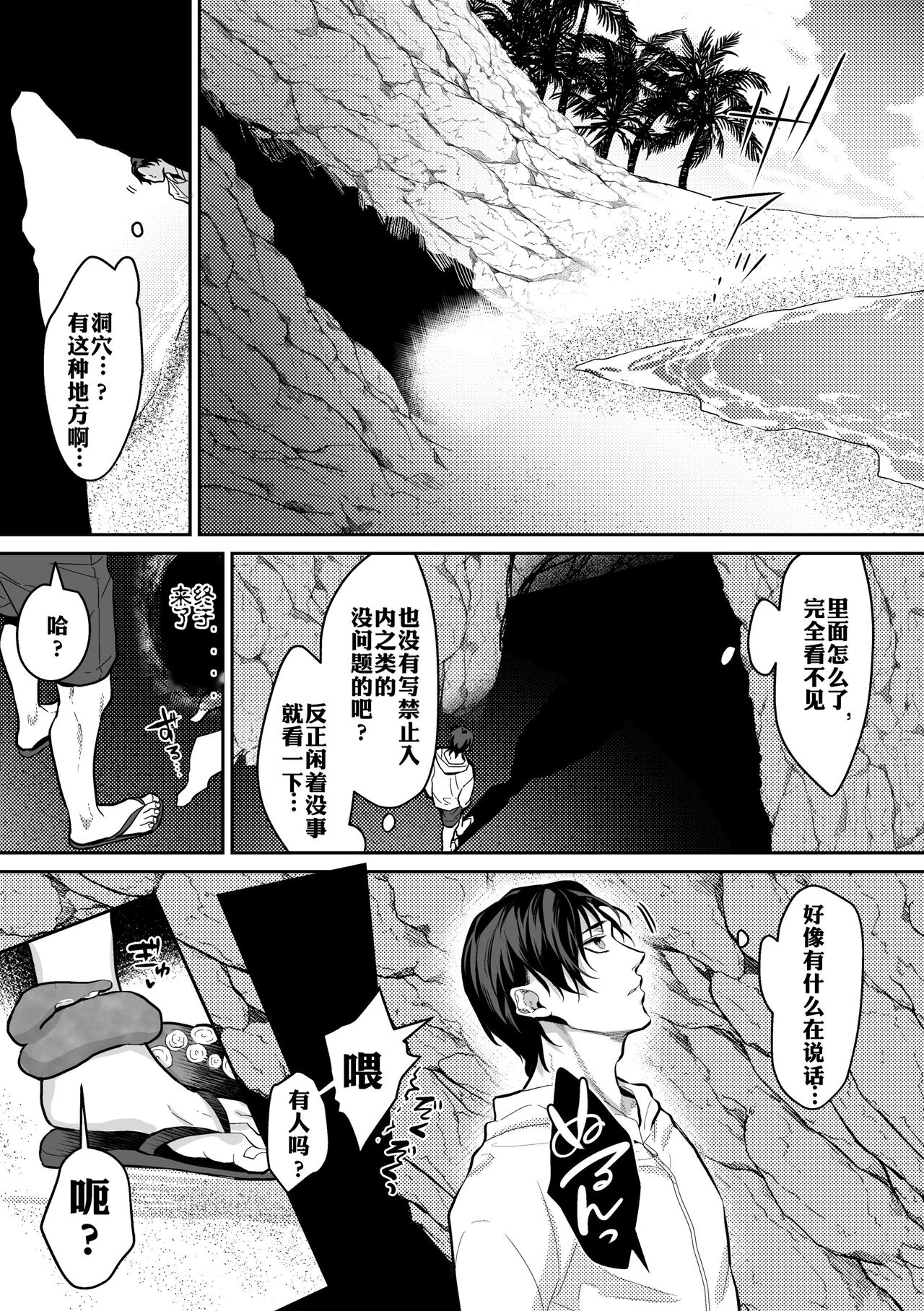 Shokushu to Deaeba Sunawachi Mesu Ochi | 遇到触手的堕落雌化 page 5 full