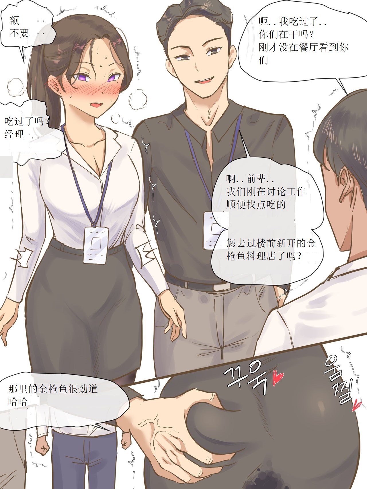 办公室恋情 曾颖个人汉化 page 1 full