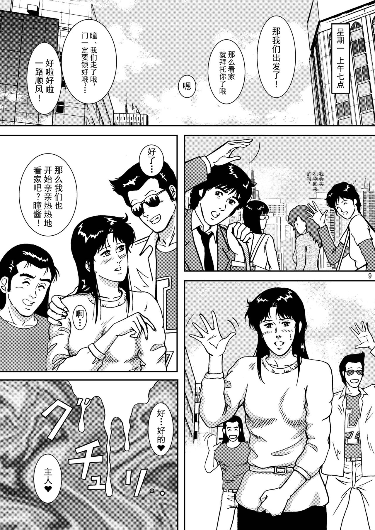 NIGHTFLY vol.5 EVE of DESTRUCTION page 8 full