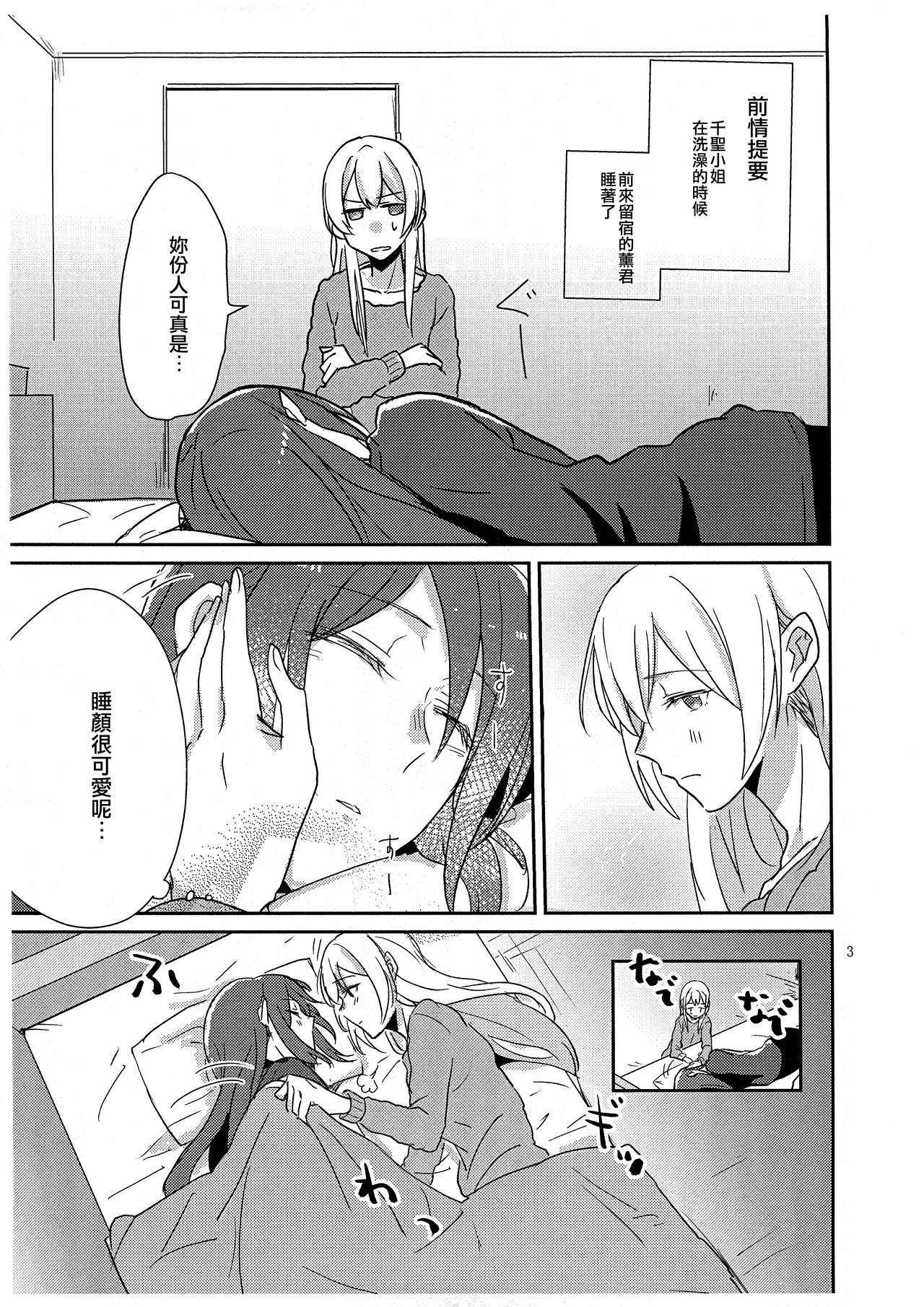 Anata ga Suki to Iu Hanashi. | 也就是說我喜歡妳。 page 3 full