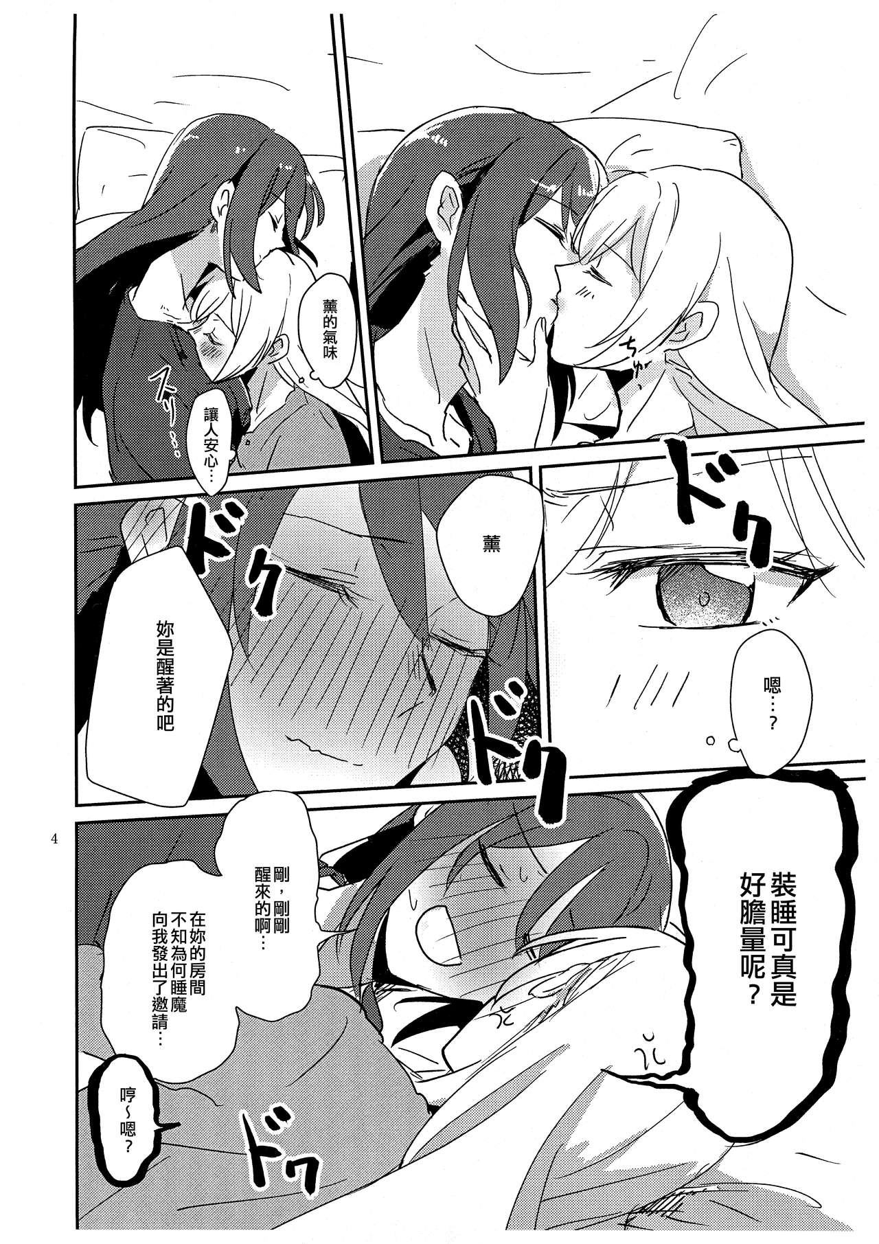 Anata ga Suki to Iu Hanashi. | 也就是說我喜歡妳。 page 4 full