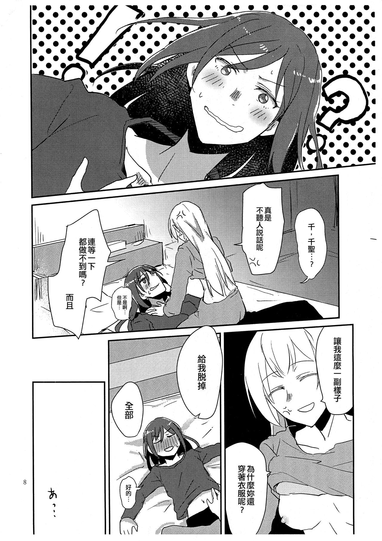 Anata ga Suki to Iu Hanashi. | 也就是說我喜歡妳。 page 8 full
