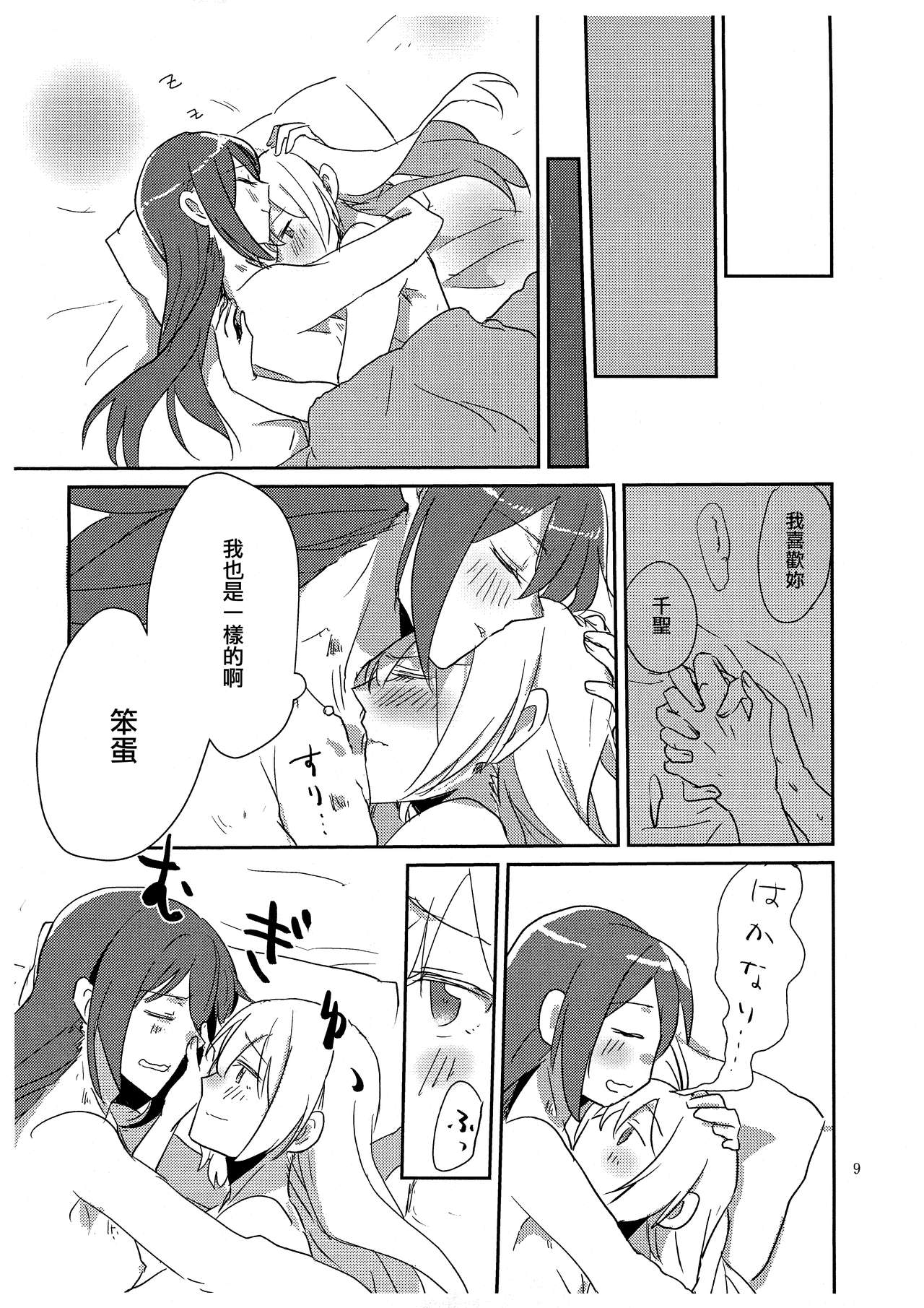 Anata ga Suki to Iu Hanashi. | 也就是說我喜歡妳。 page 9 full