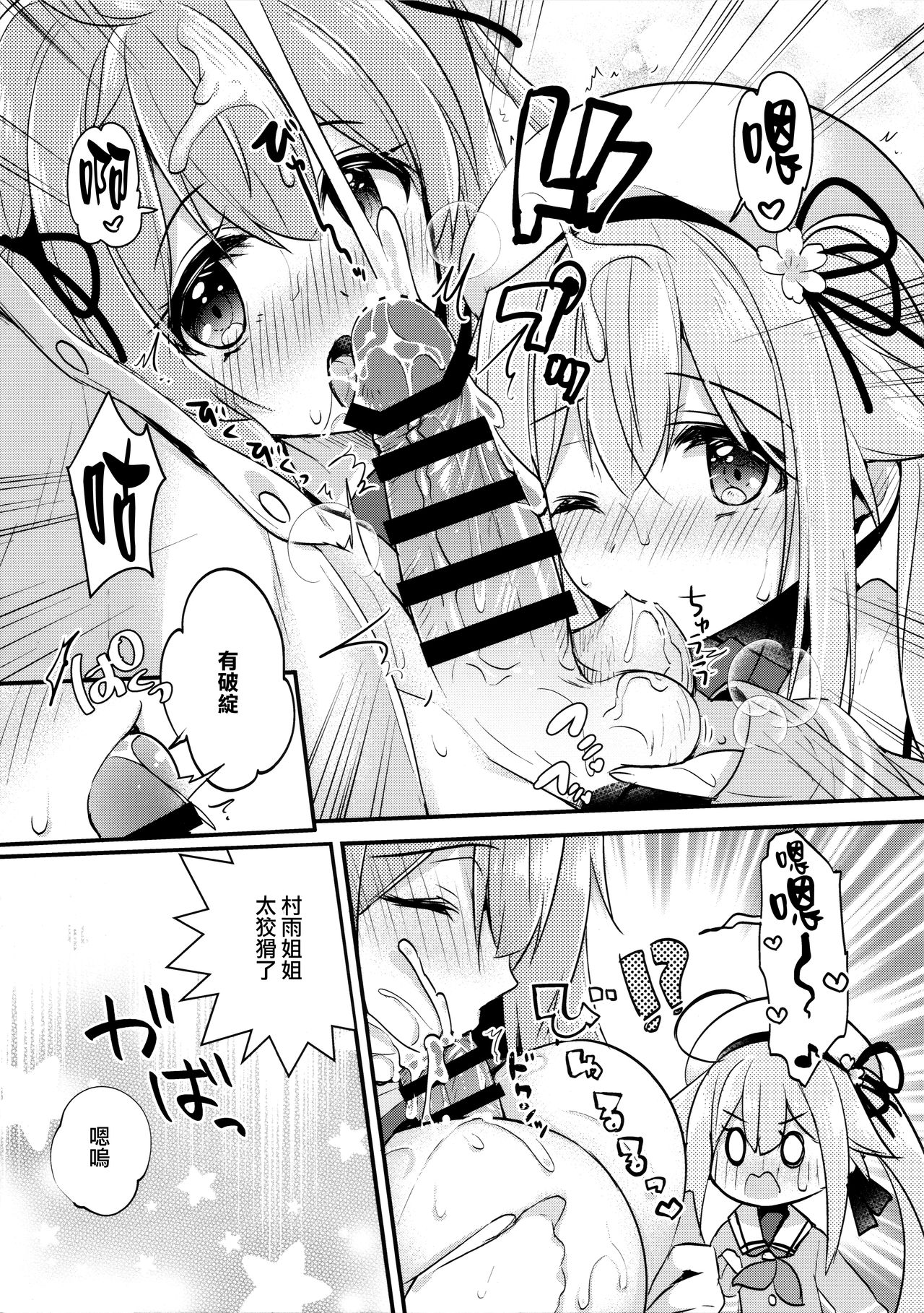 Docchi ga Suki nano? page 9 full