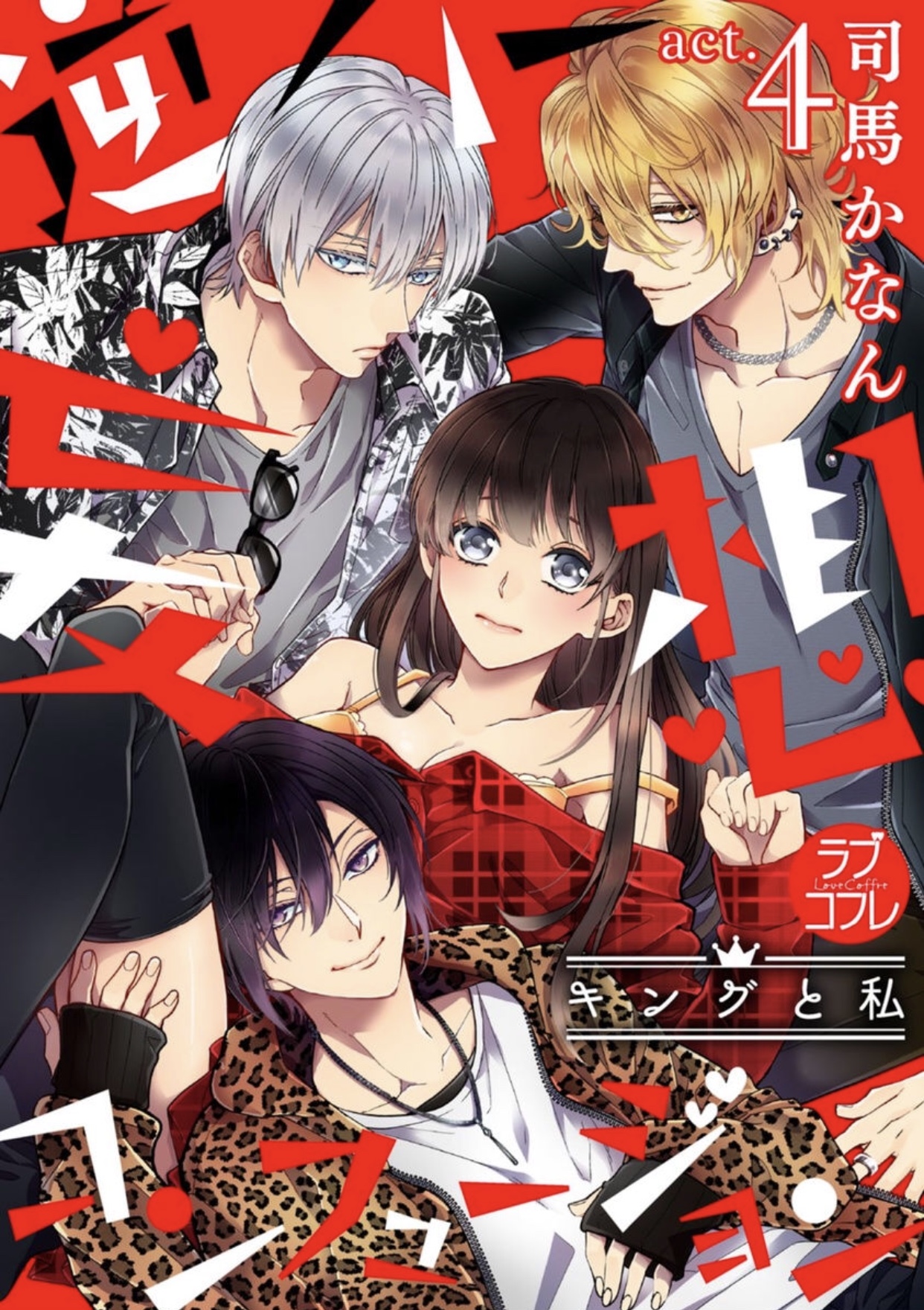 King to watasi04 page 1 full