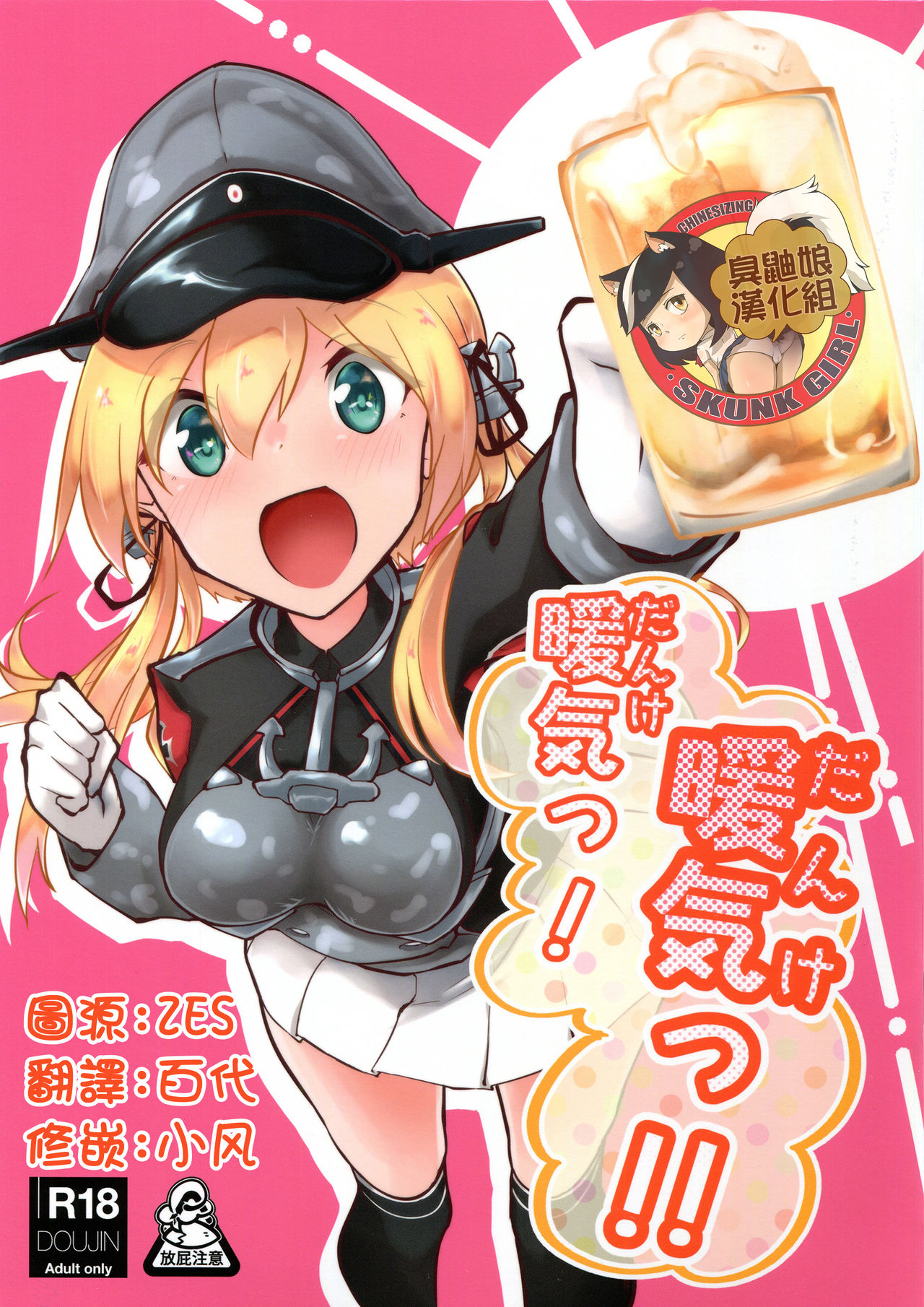 Danke! Danke!! page 1 full