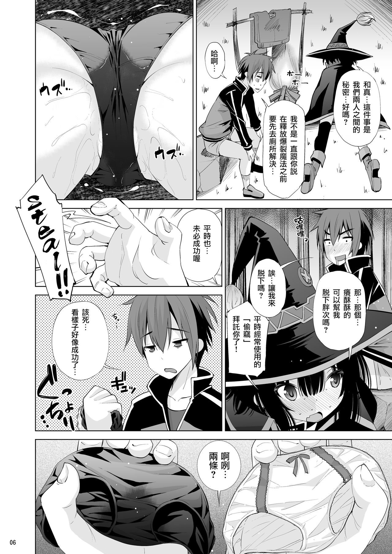 Kono Iyarashii Ekitai wa Nan desu ka? page 5 full