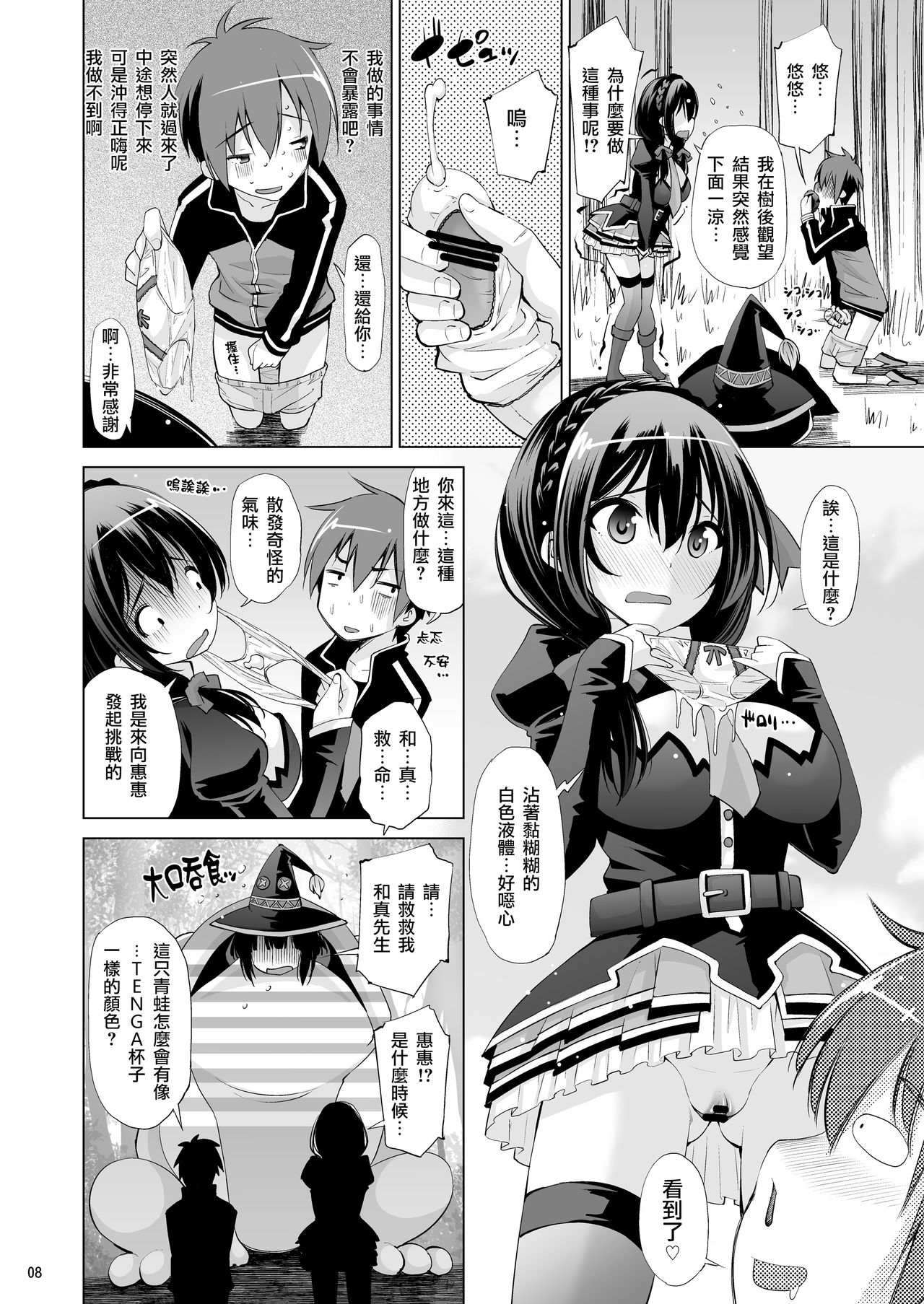 Kono Iyarashii Ekitai wa Nan desu ka? page 7 full