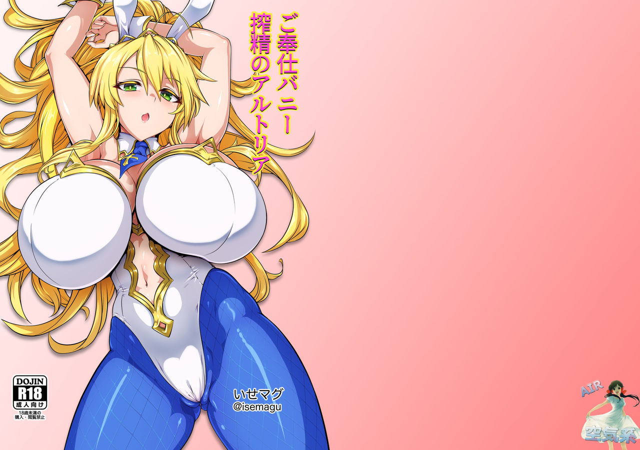 Gohoushi Bunny Sakusei no Artoria page 2 full