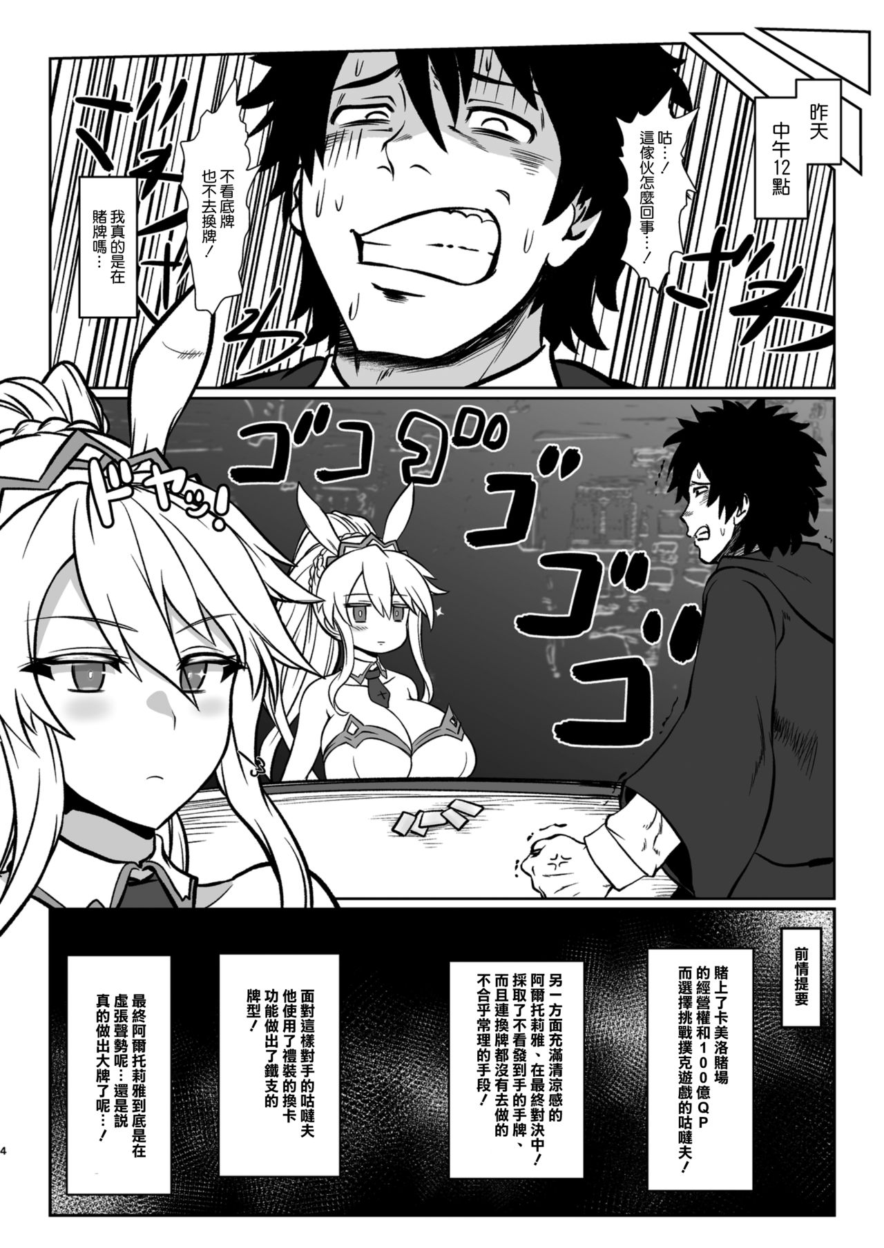 Gohoushi Bunny Sakusei no Artoria page 4 full