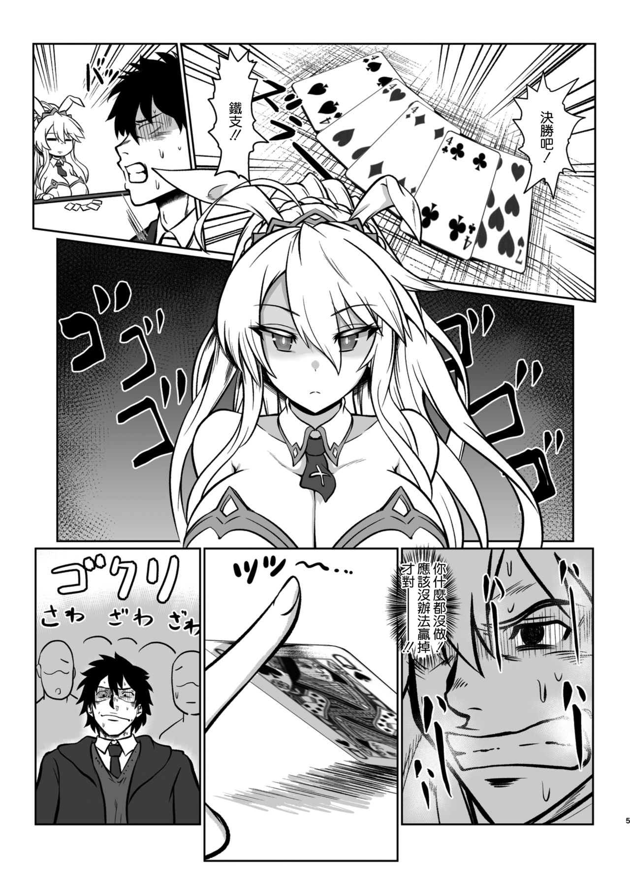 Gohoushi Bunny Sakusei no Artoria page 5 full