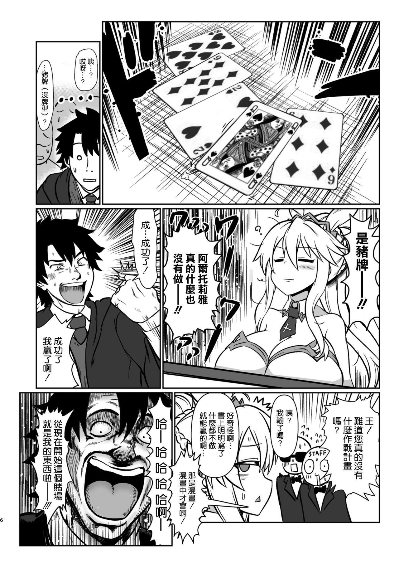Gohoushi Bunny Sakusei no Artoria page 6 full