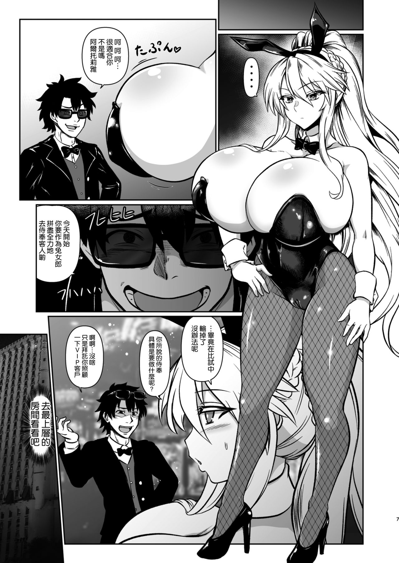 Gohoushi Bunny Sakusei no Artoria page 7 full