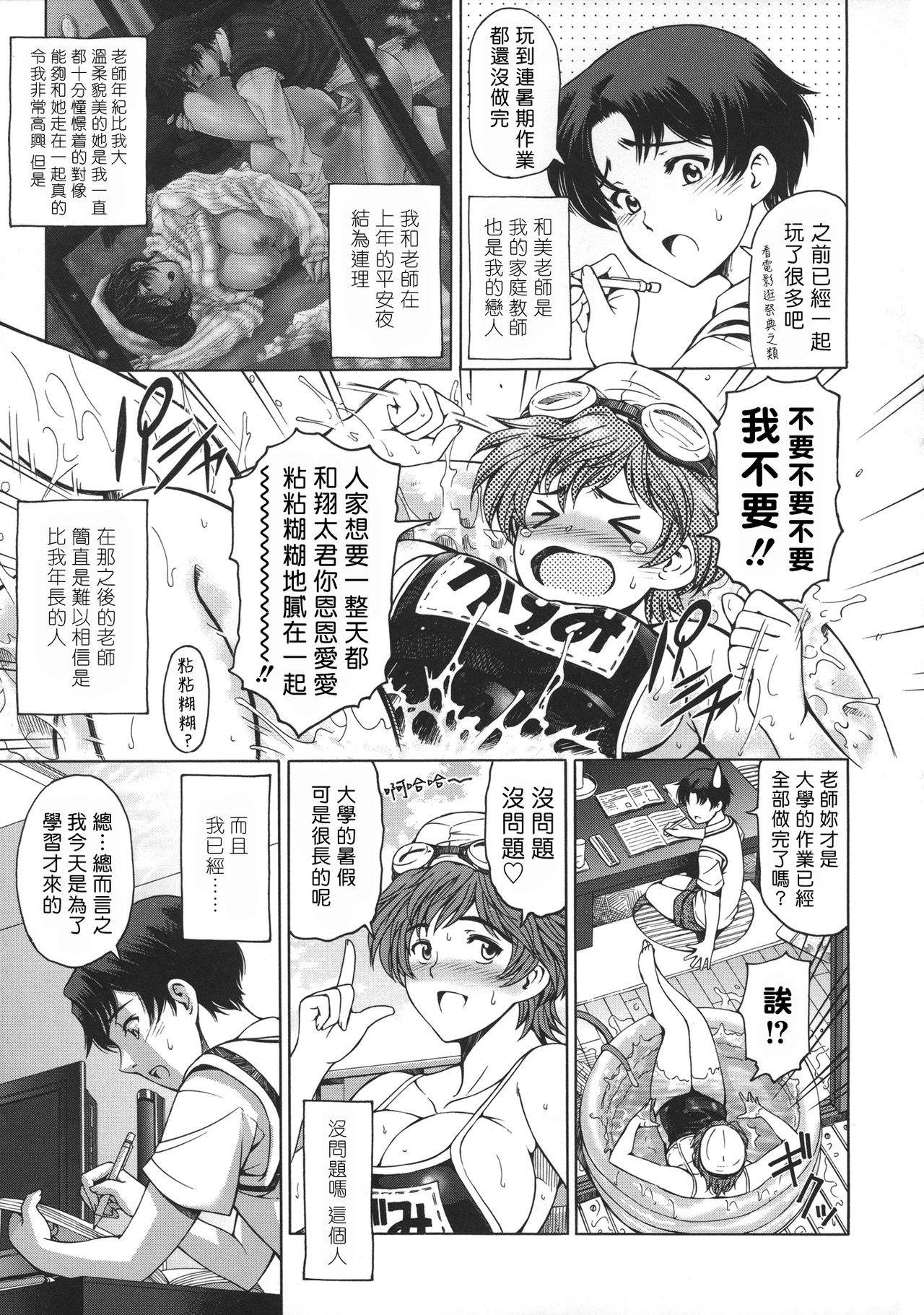 Kannou No Natsuyasumi | 官能的暑假 page 3 full