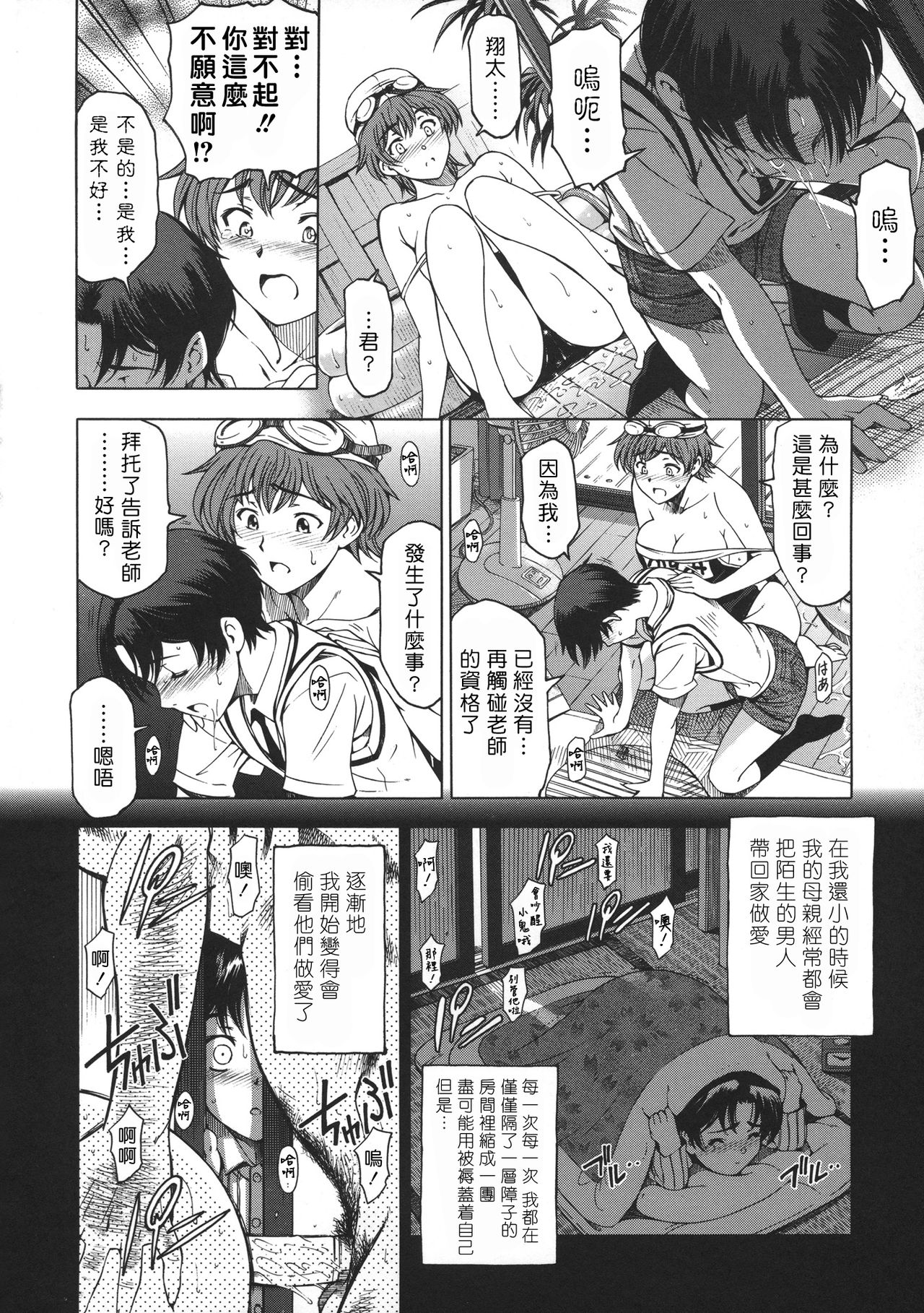 Kannou No Natsuyasumi | 官能的暑假 page 6 full