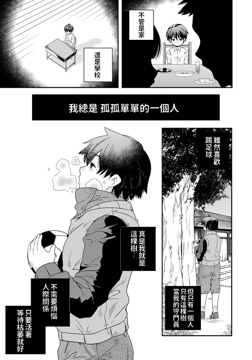 Ichiban Hajime wa Ichinomiya page 1 full