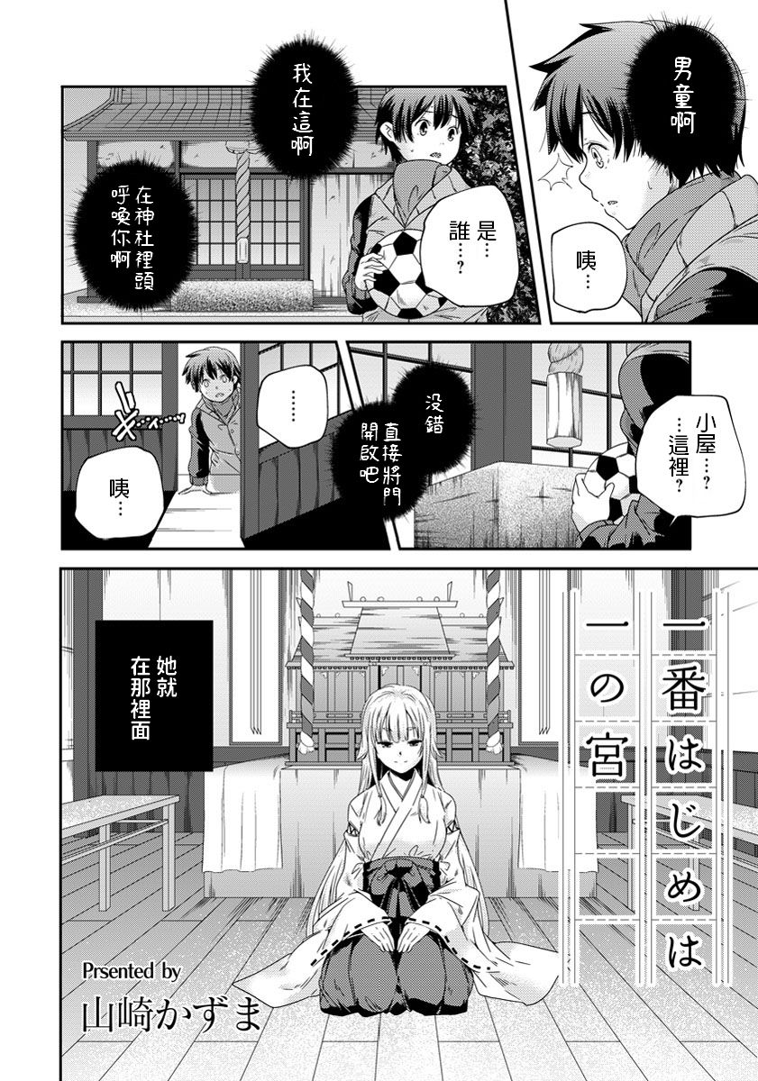 Ichiban Hajime wa Ichinomiya page 2 full