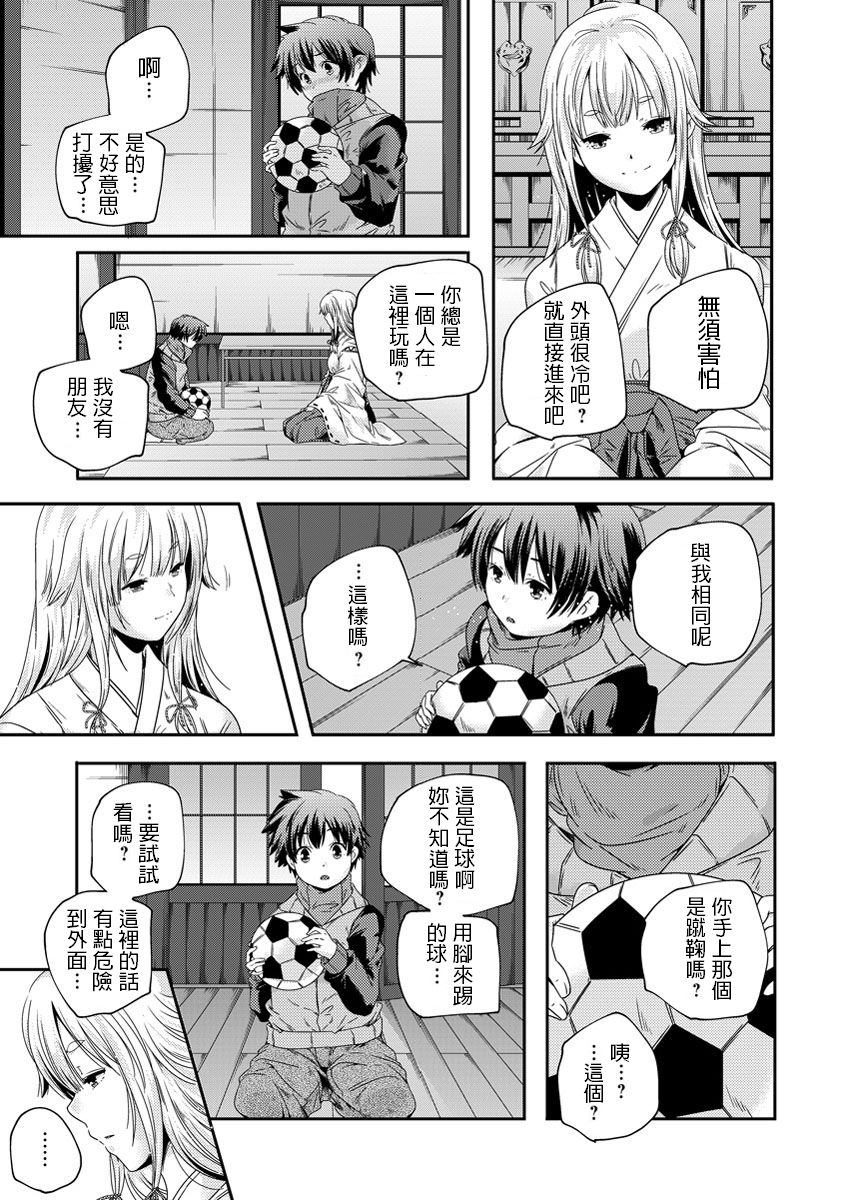 Ichiban Hajime wa Ichinomiya page 3 full