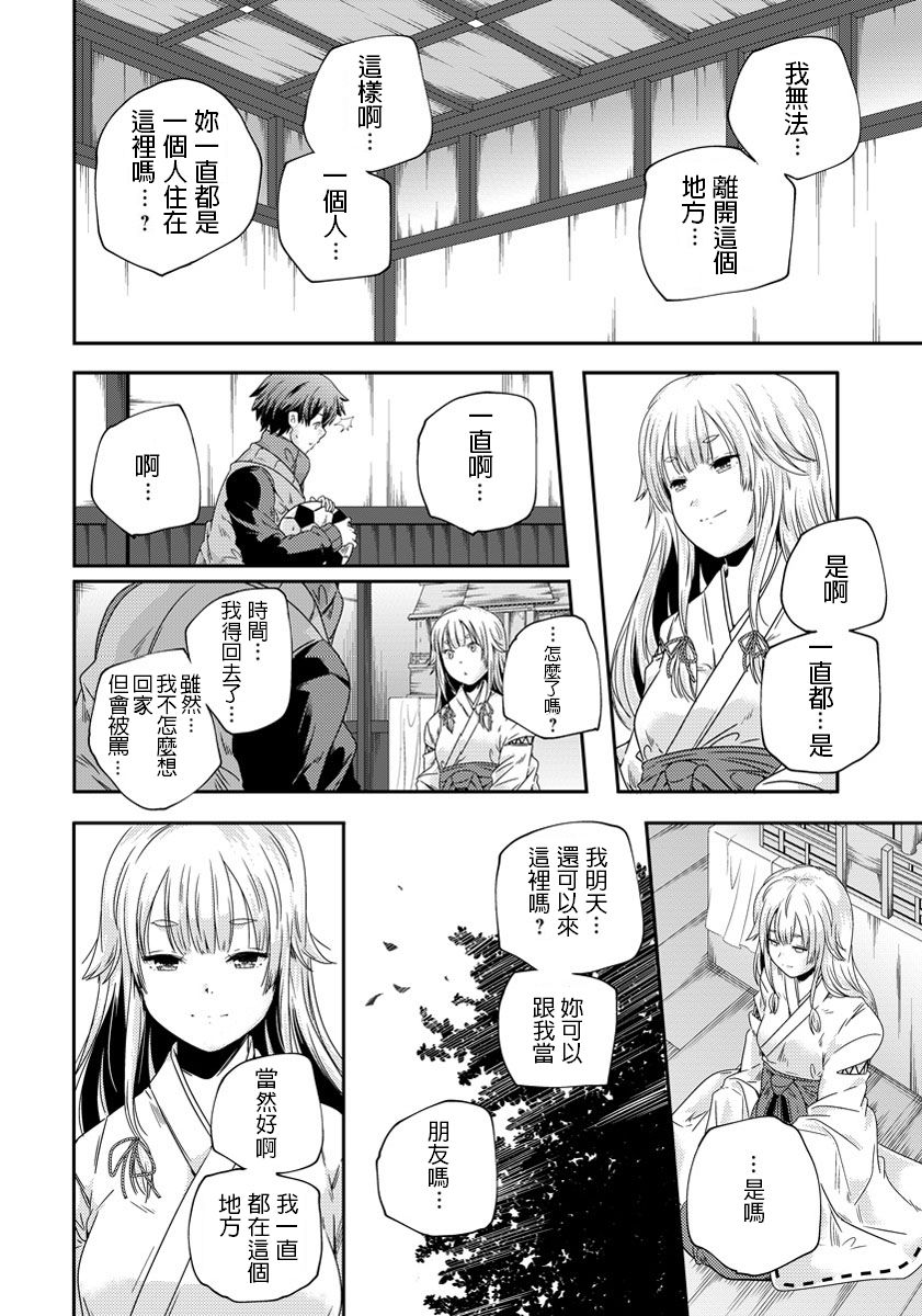 Ichiban Hajime wa Ichinomiya page 4 full