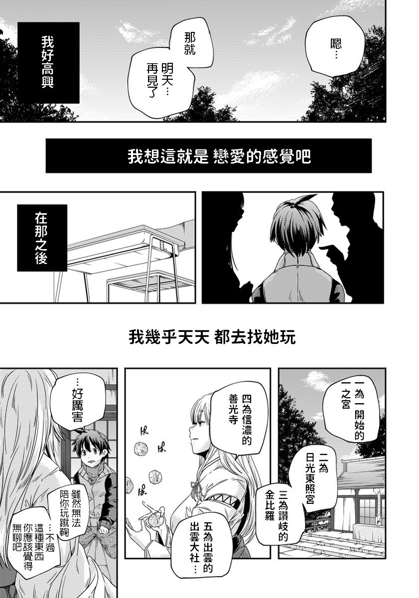 Ichiban Hajime wa Ichinomiya page 5 full