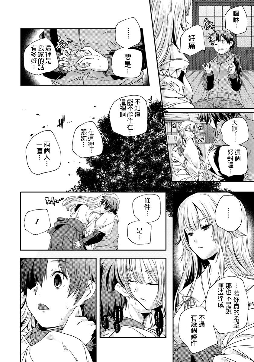 Ichiban Hajime wa Ichinomiya page 6 full