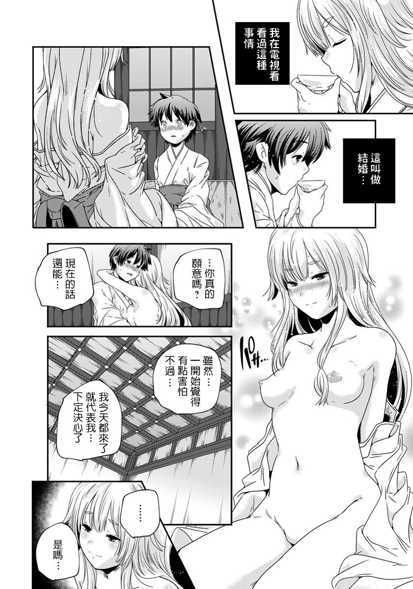 Ichiban Hajime wa Ichinomiya page 8 full