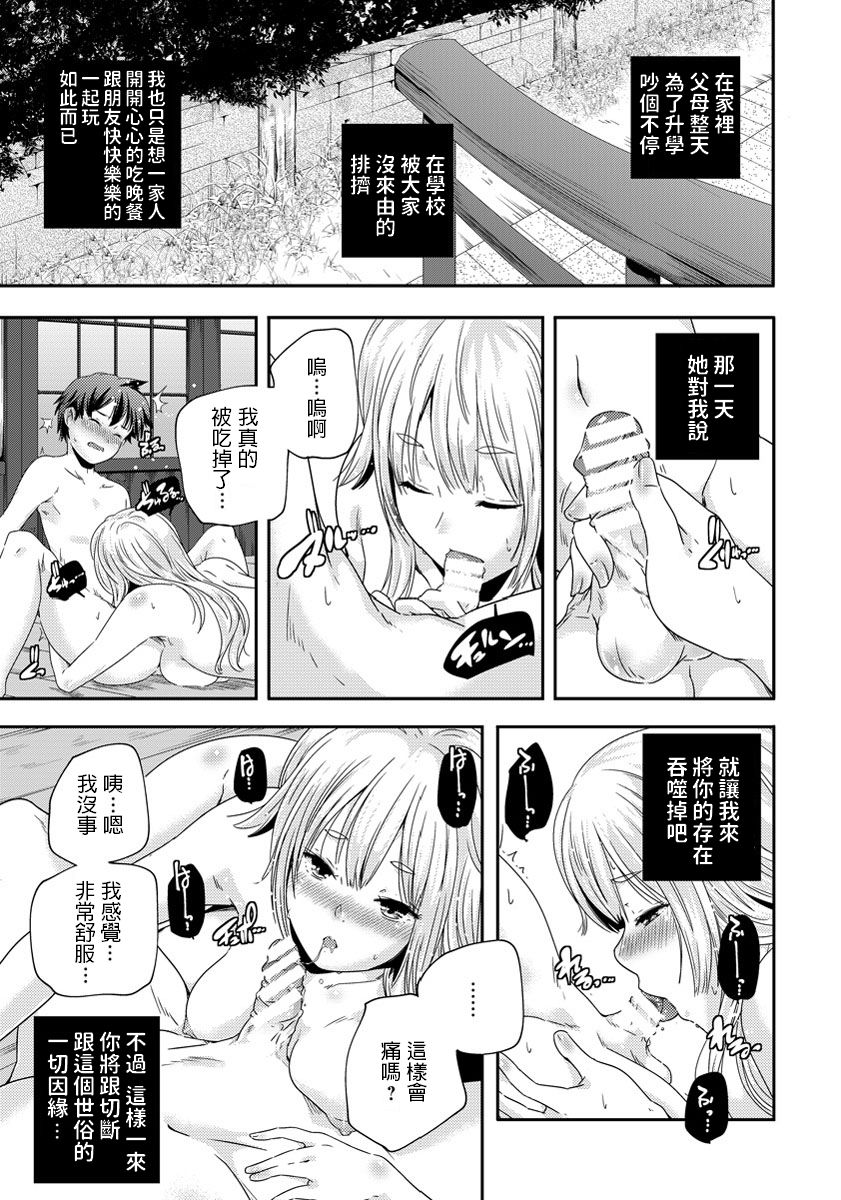 Ichiban Hajime wa Ichinomiya page 9 full