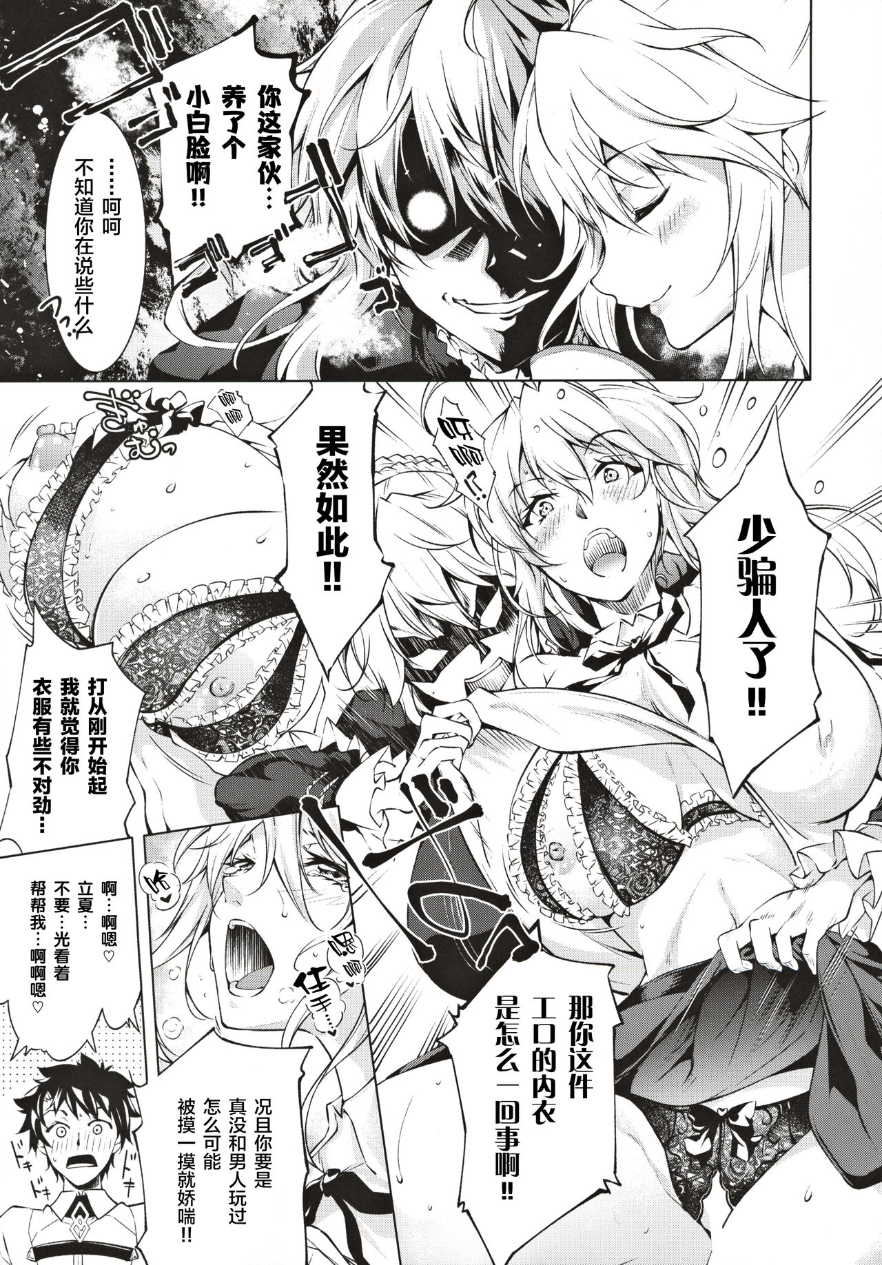 Pendra Shimai no Seijijou page 6 full