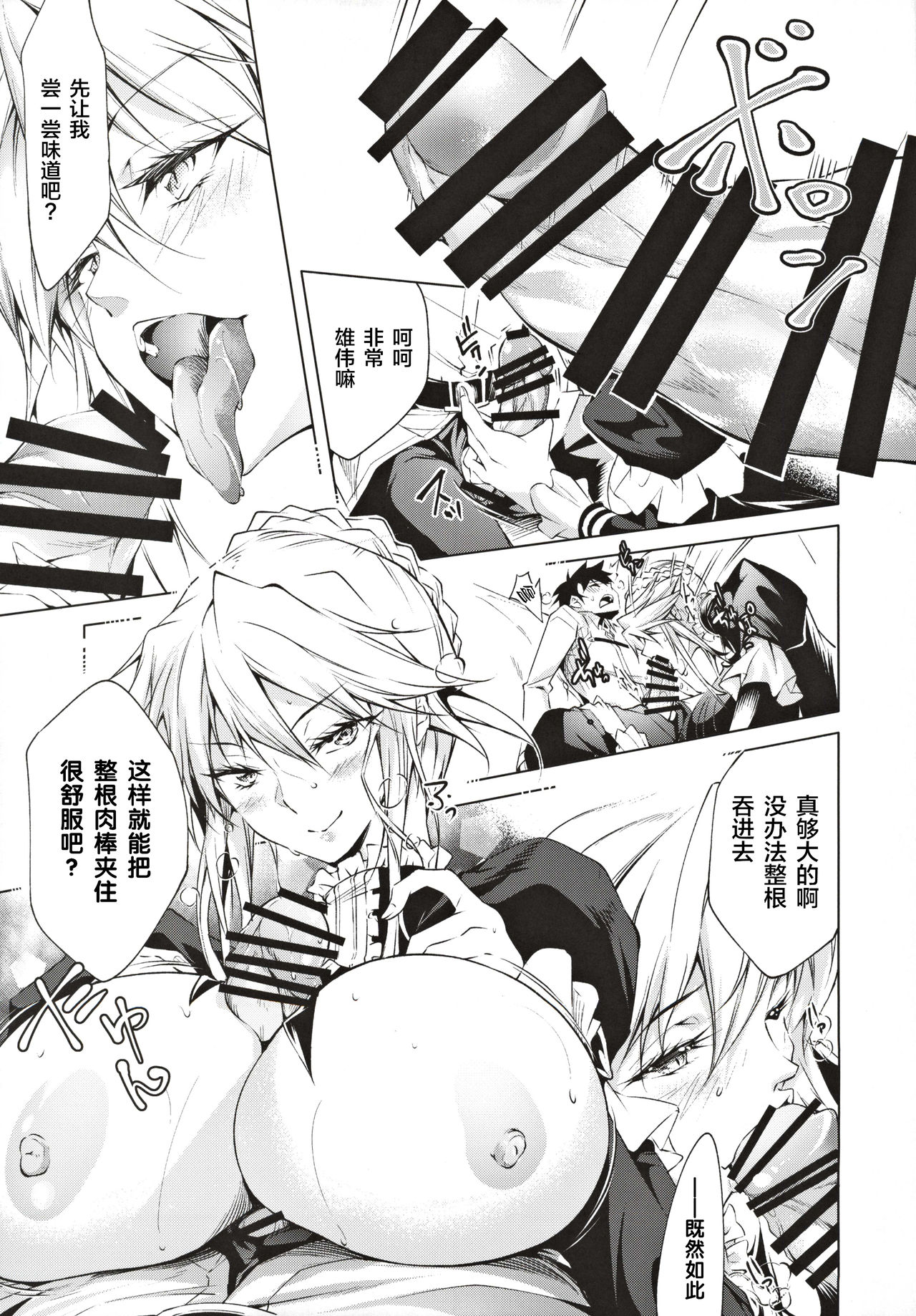 Pendra Shimai no Seijijou page 8 full