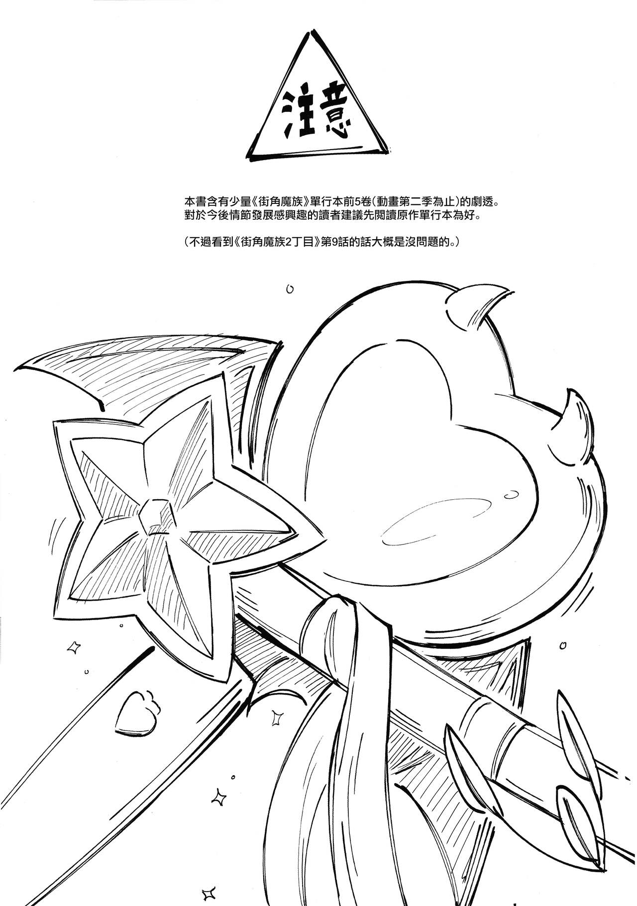 Momo-chan Yamiochi shita!? | 桃子堕入黑暗了!? page 4 full