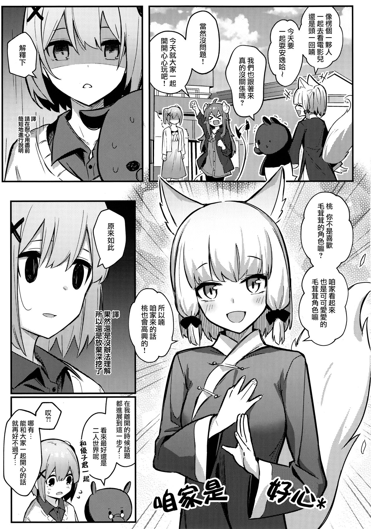Momo-chan Yamiochi shita!? | 桃子堕入黑暗了!? page 8 full