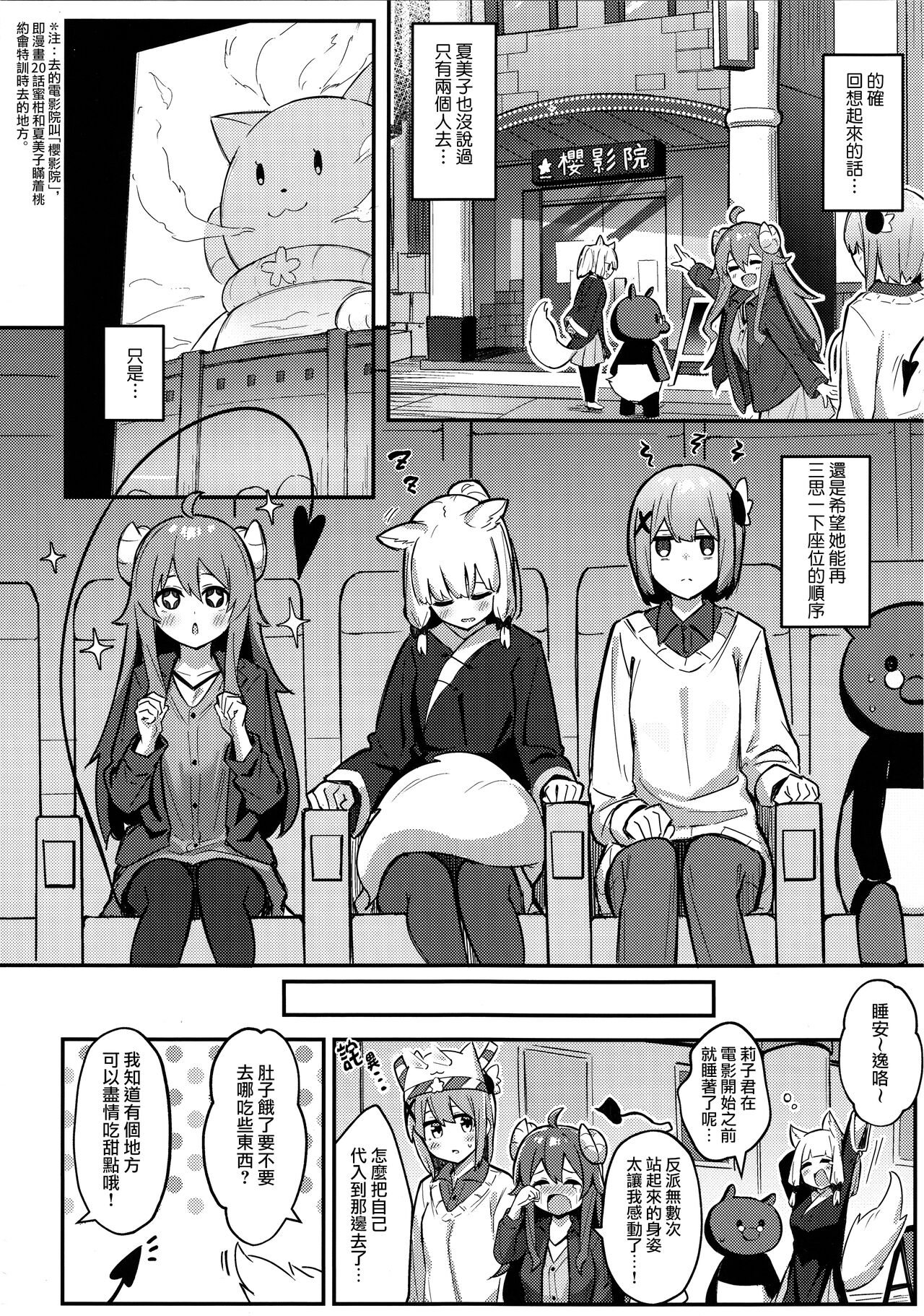 Momo-chan Yamiochi shita!? | 桃子堕入黑暗了!? page 9 full