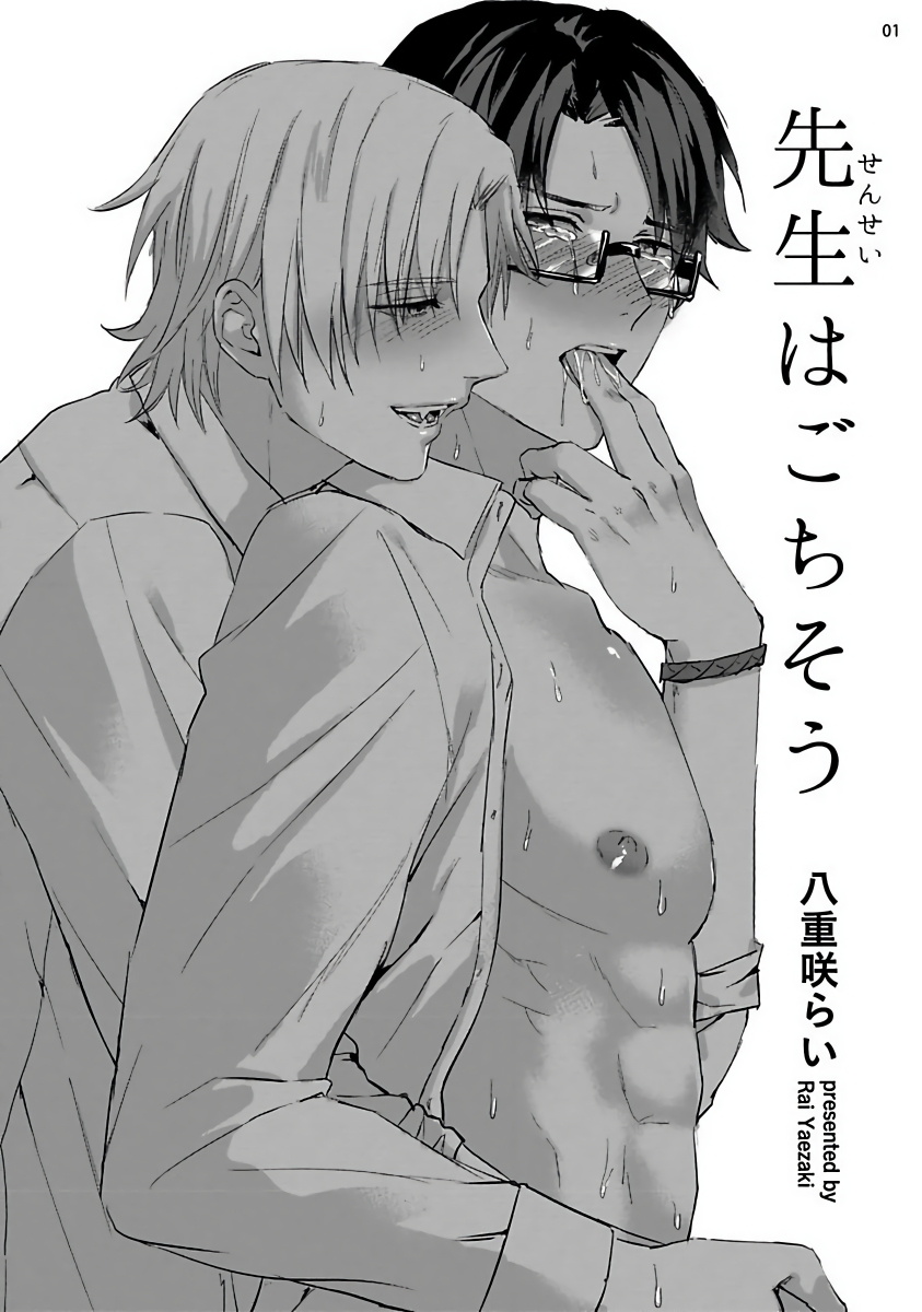 Sensei wa Gochisou | 老师是美味佳肴 page 2 full