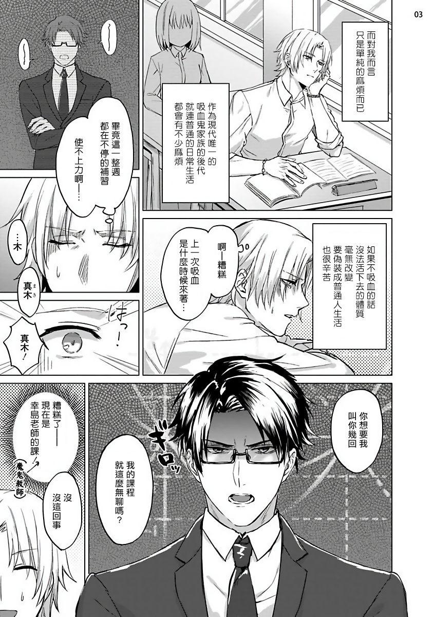 Sensei wa Gochisou | 老师是美味佳肴 page 4 full
